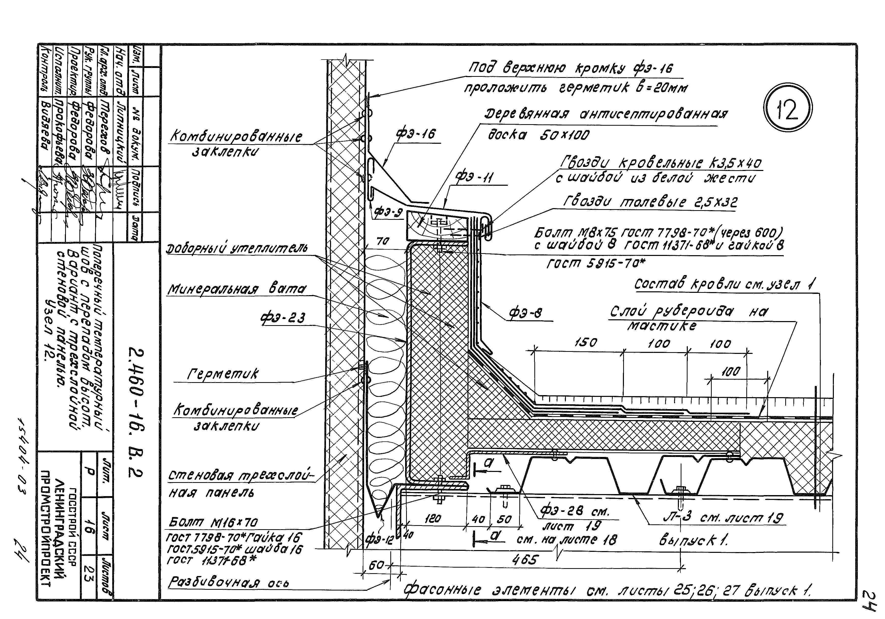 Серия 2.460-16