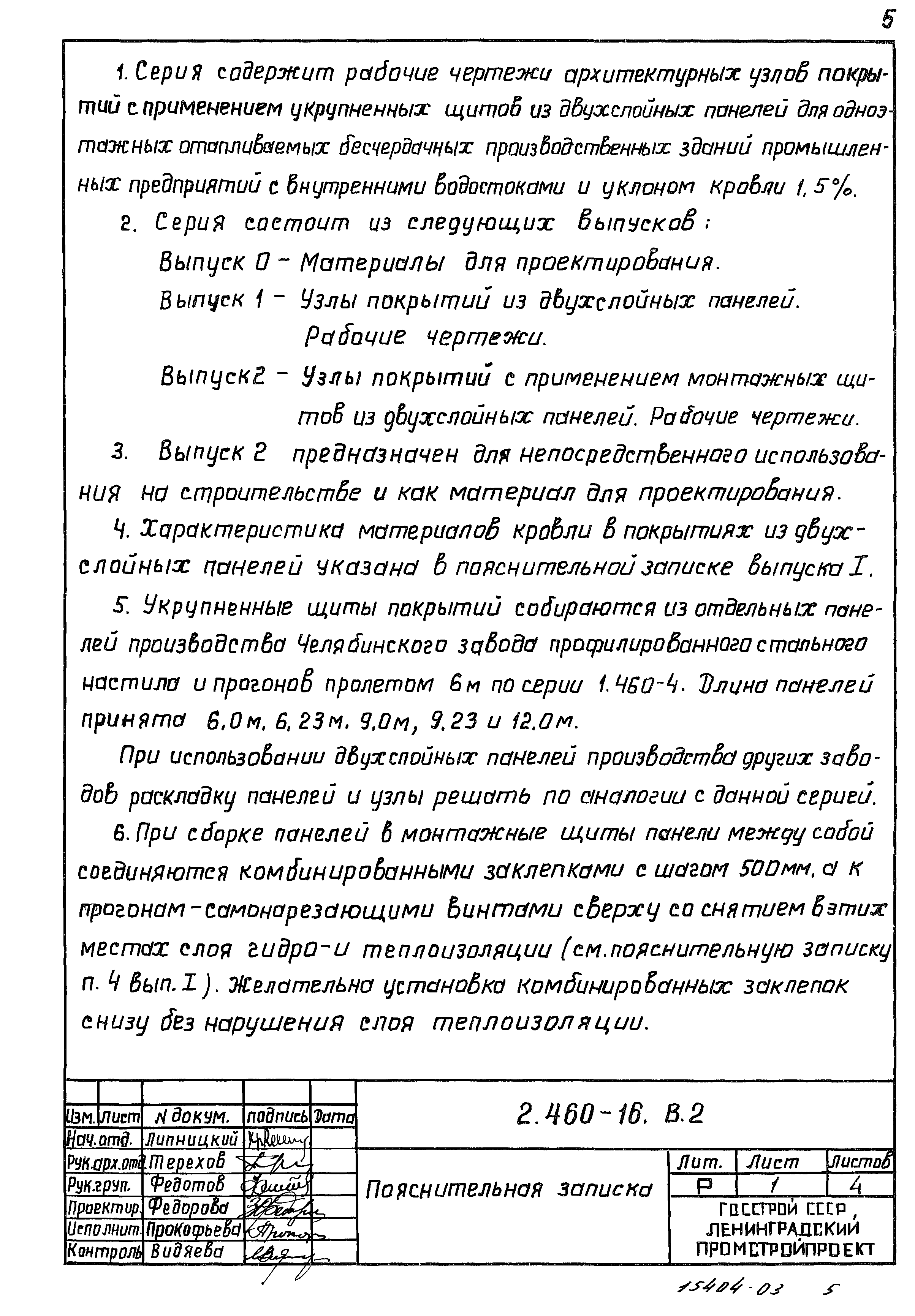 Серия 2.460-16