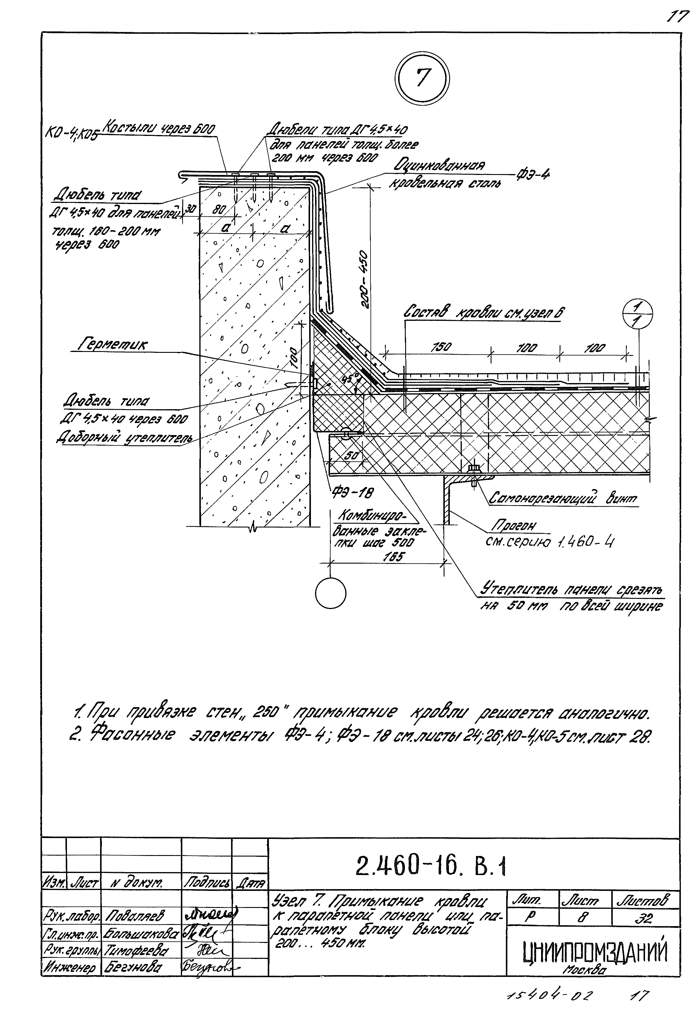 Серия 2.460-16