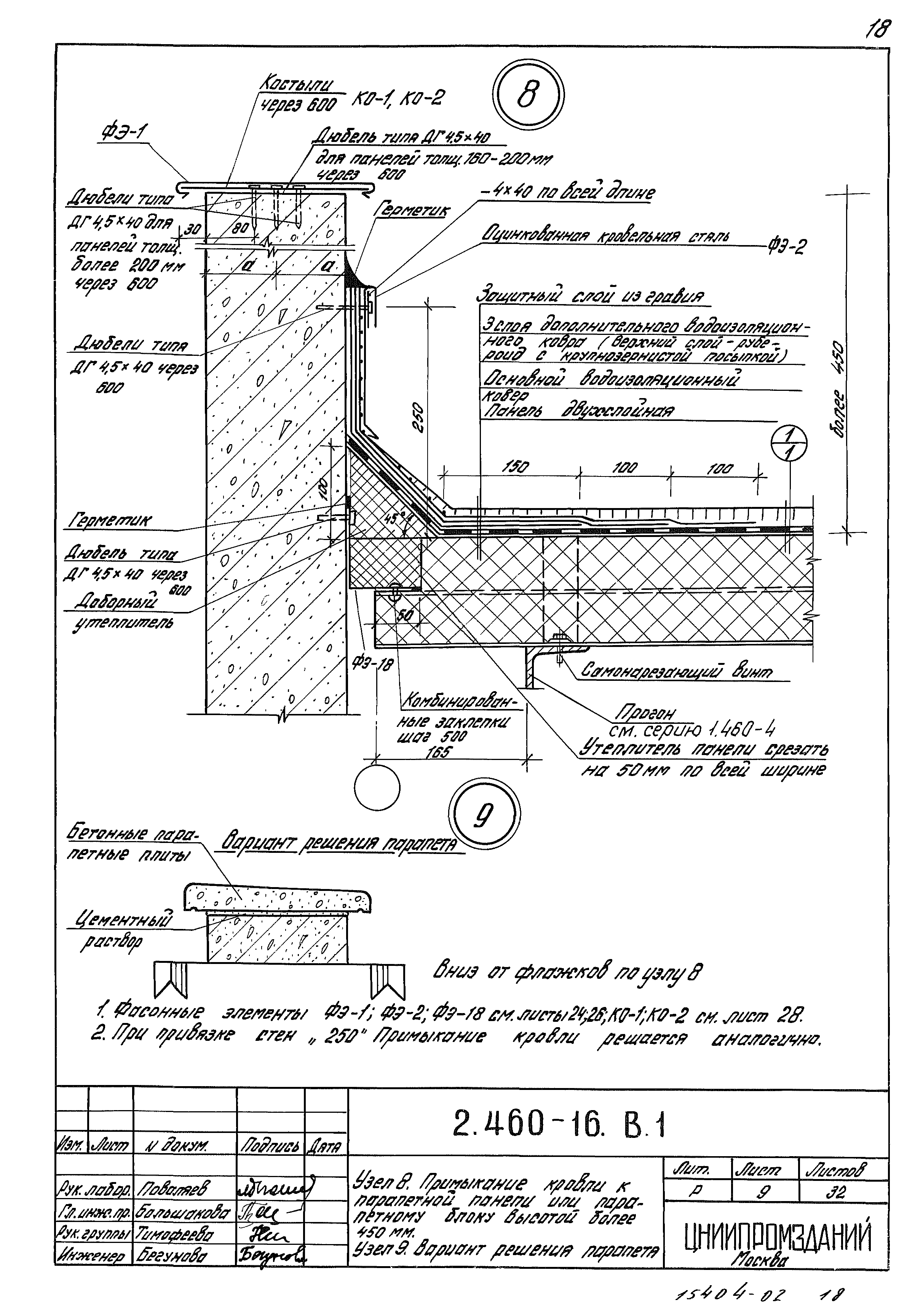 Серия 2.460-16