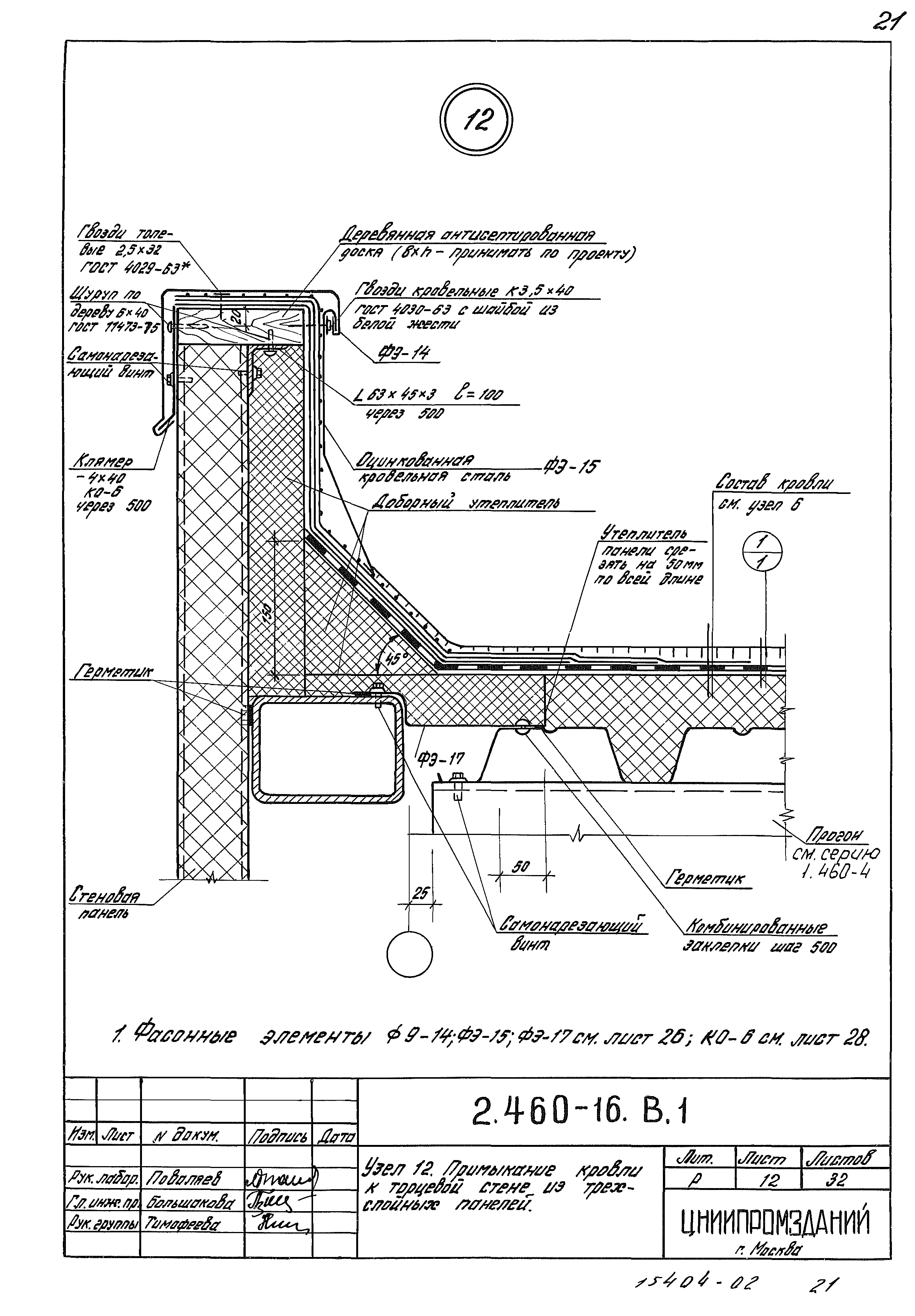 Серия 2.460-16