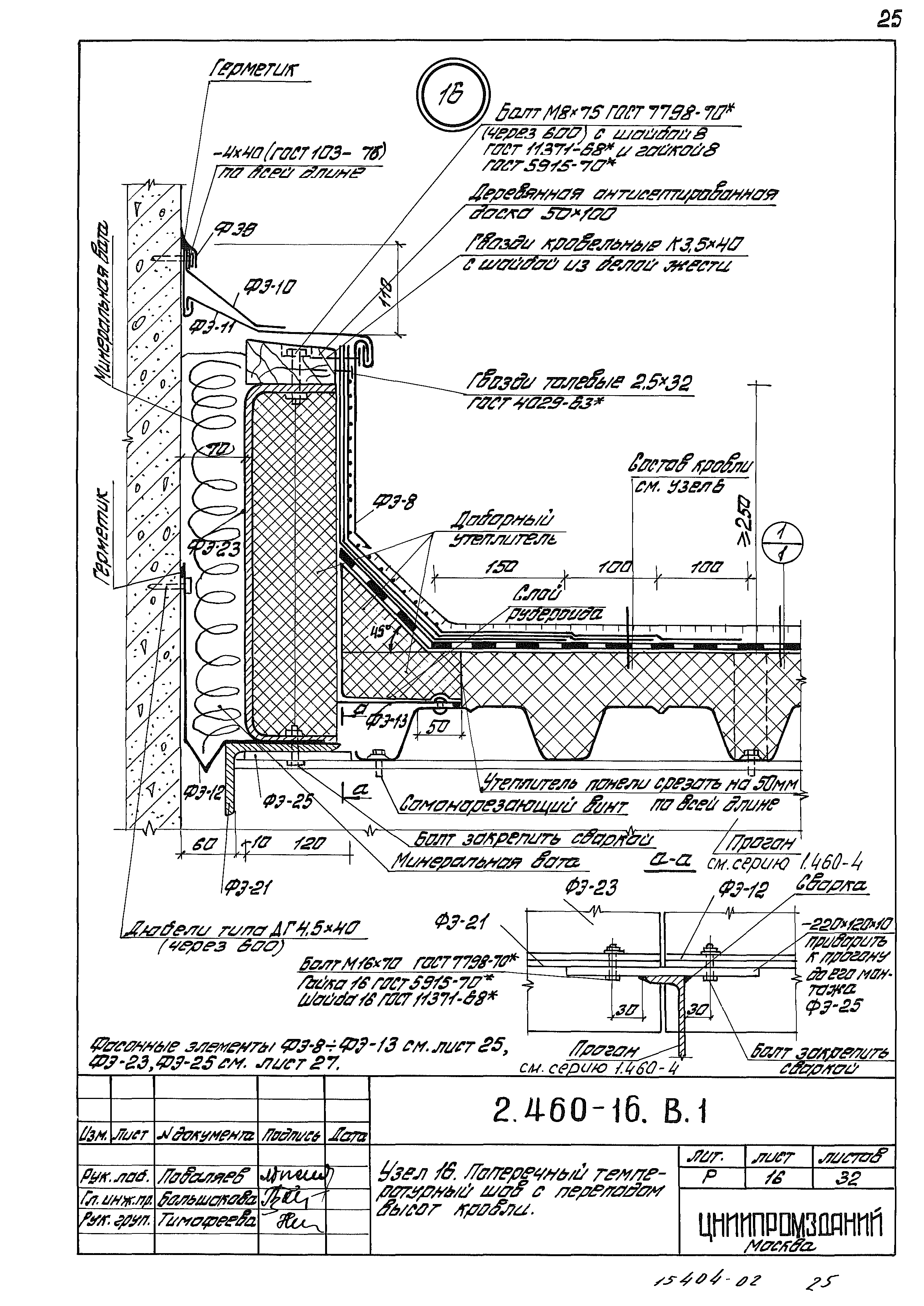 Серия 2.460-16