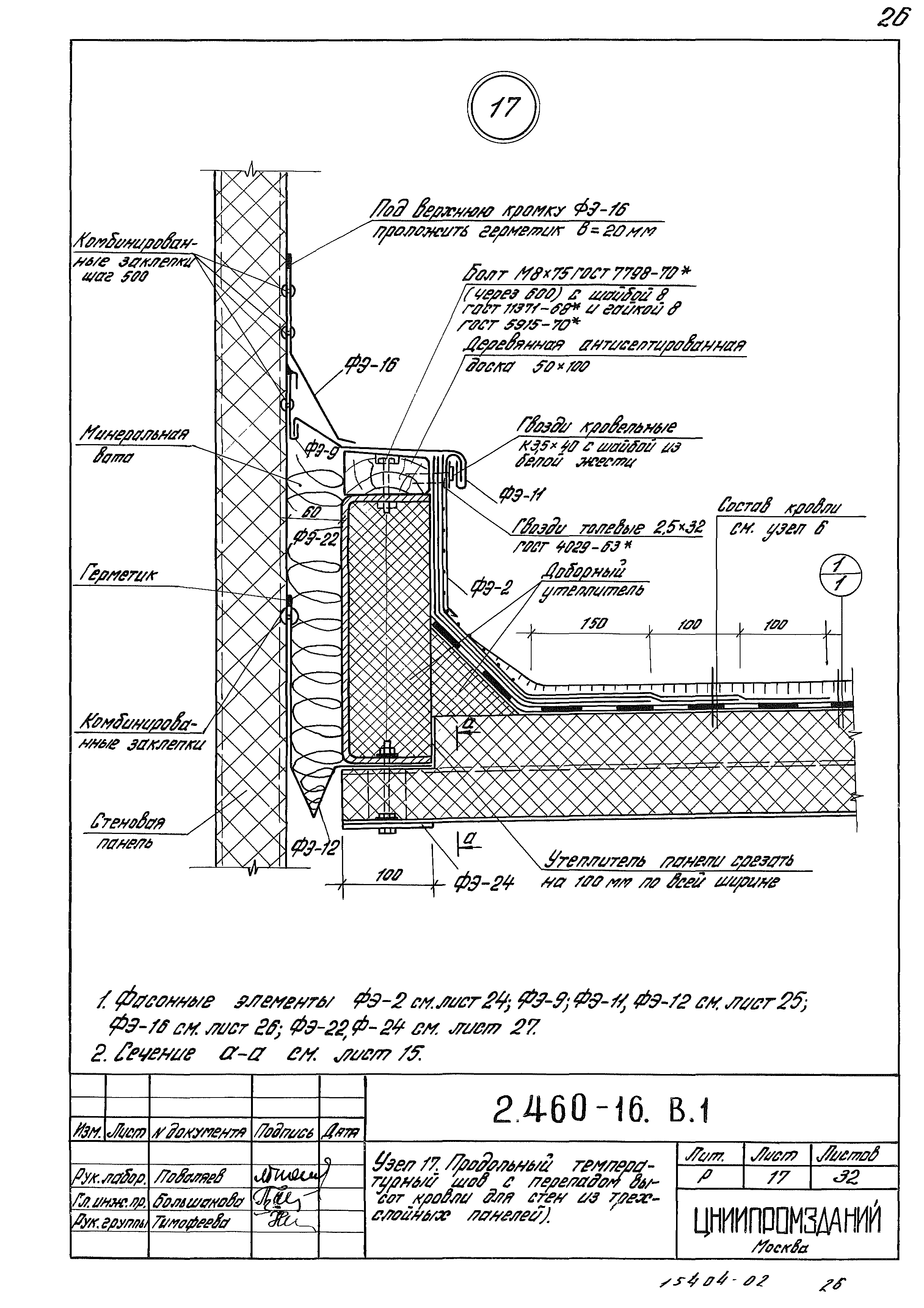 Серия 2.460-16