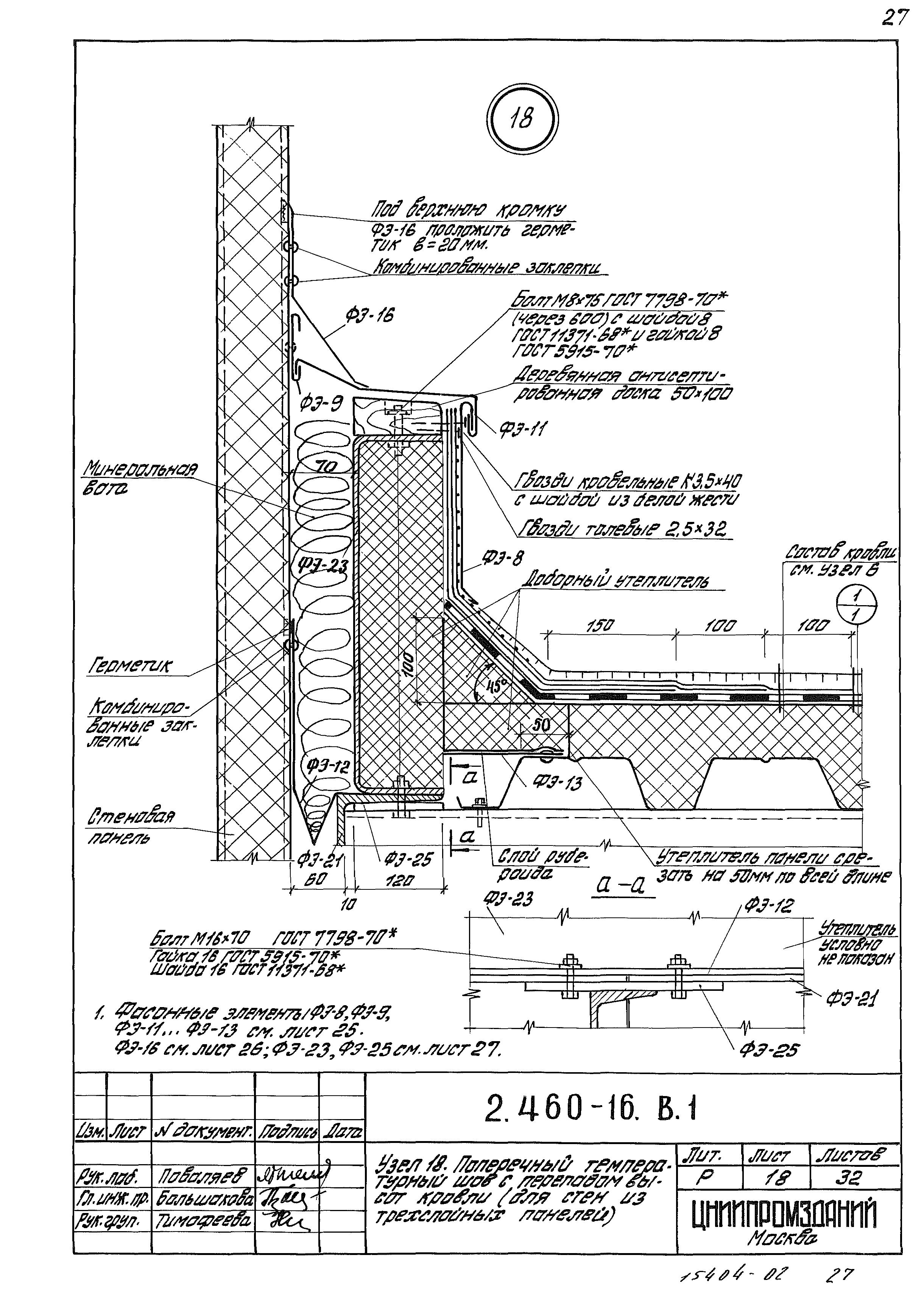 Серия 2.460-16