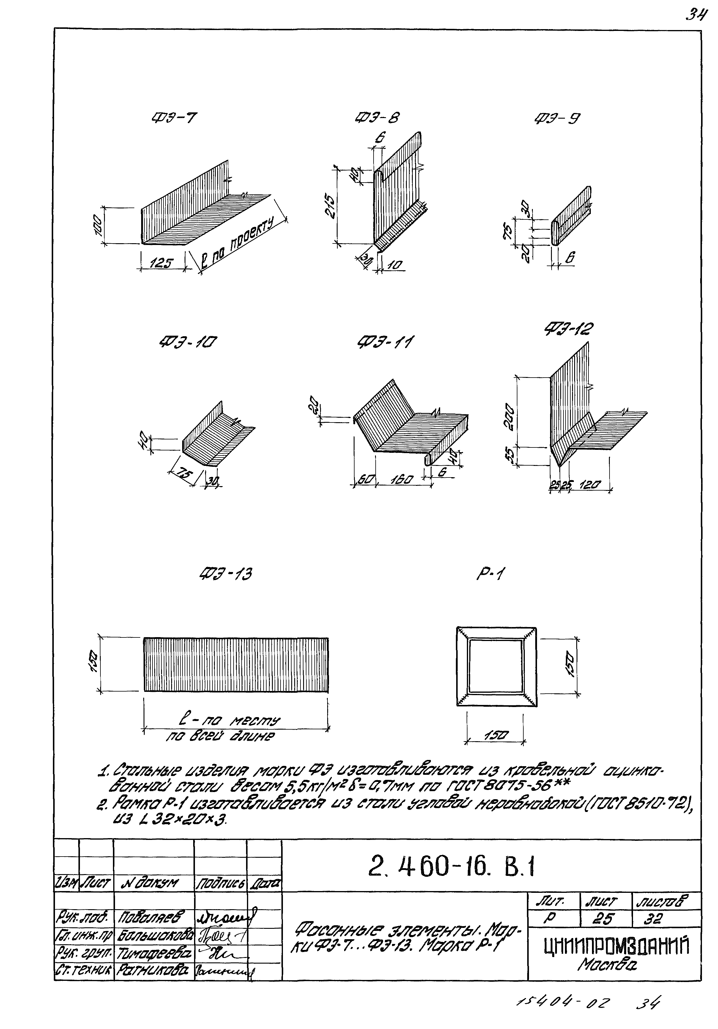 Серия 2.460-16