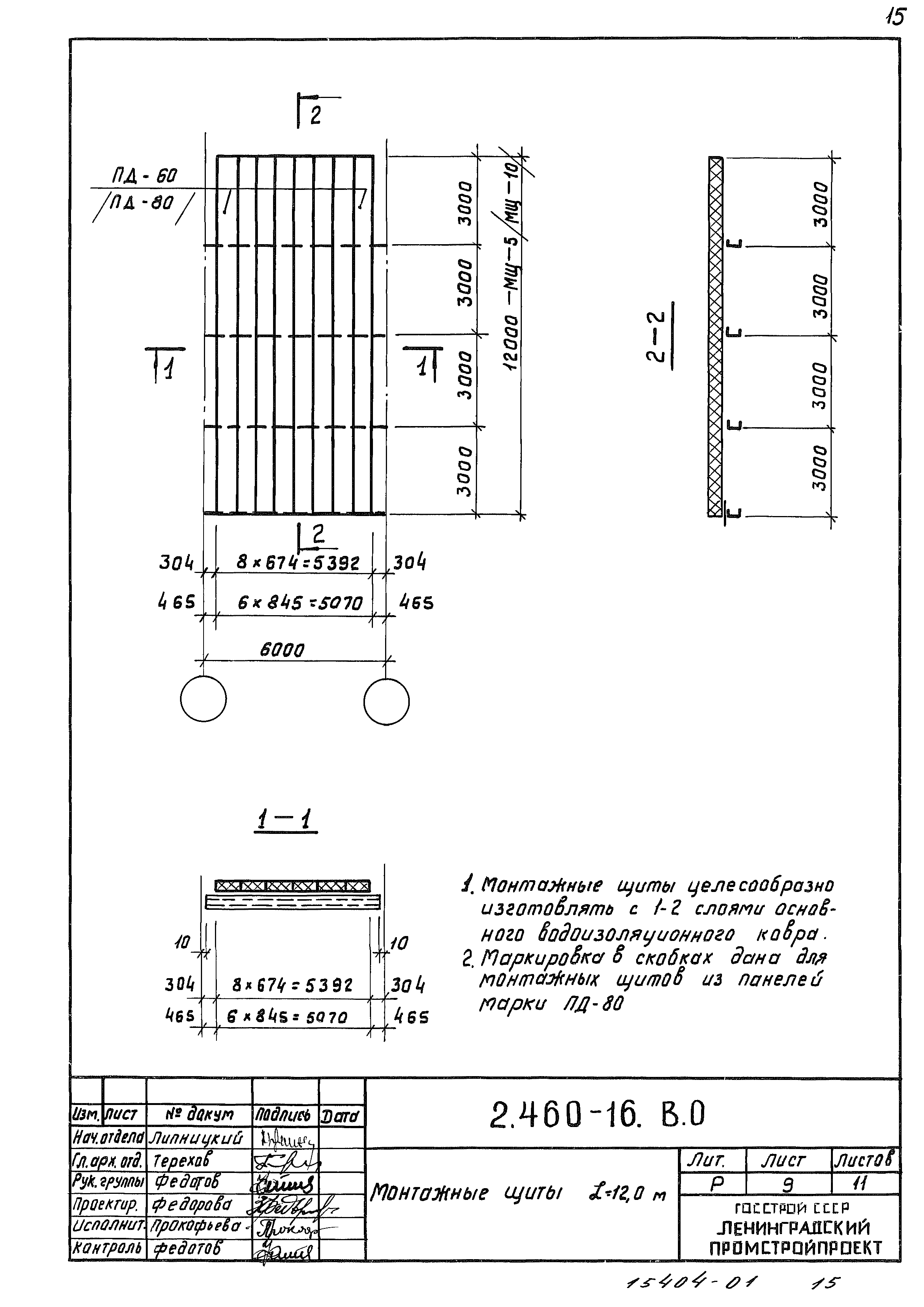 Серия 2.460-16