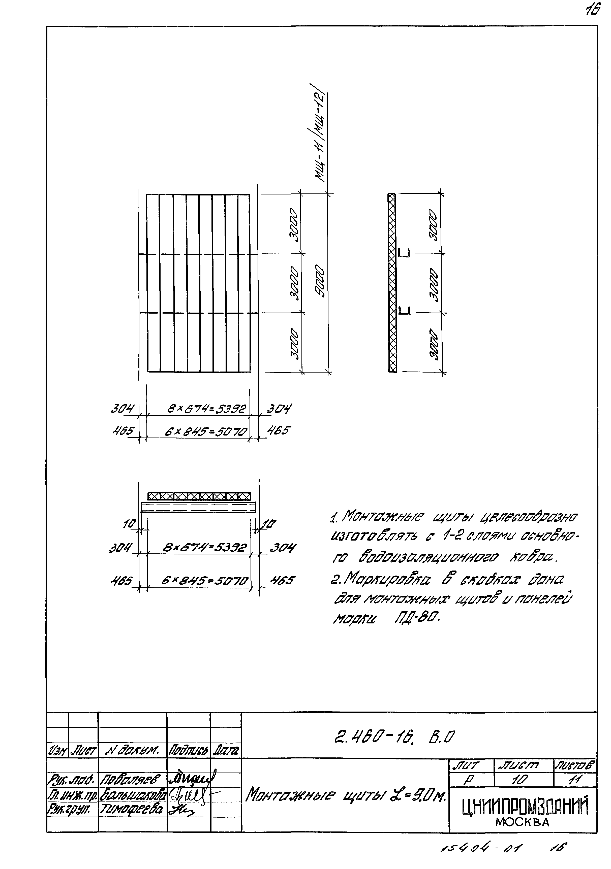 Серия 2.460-16