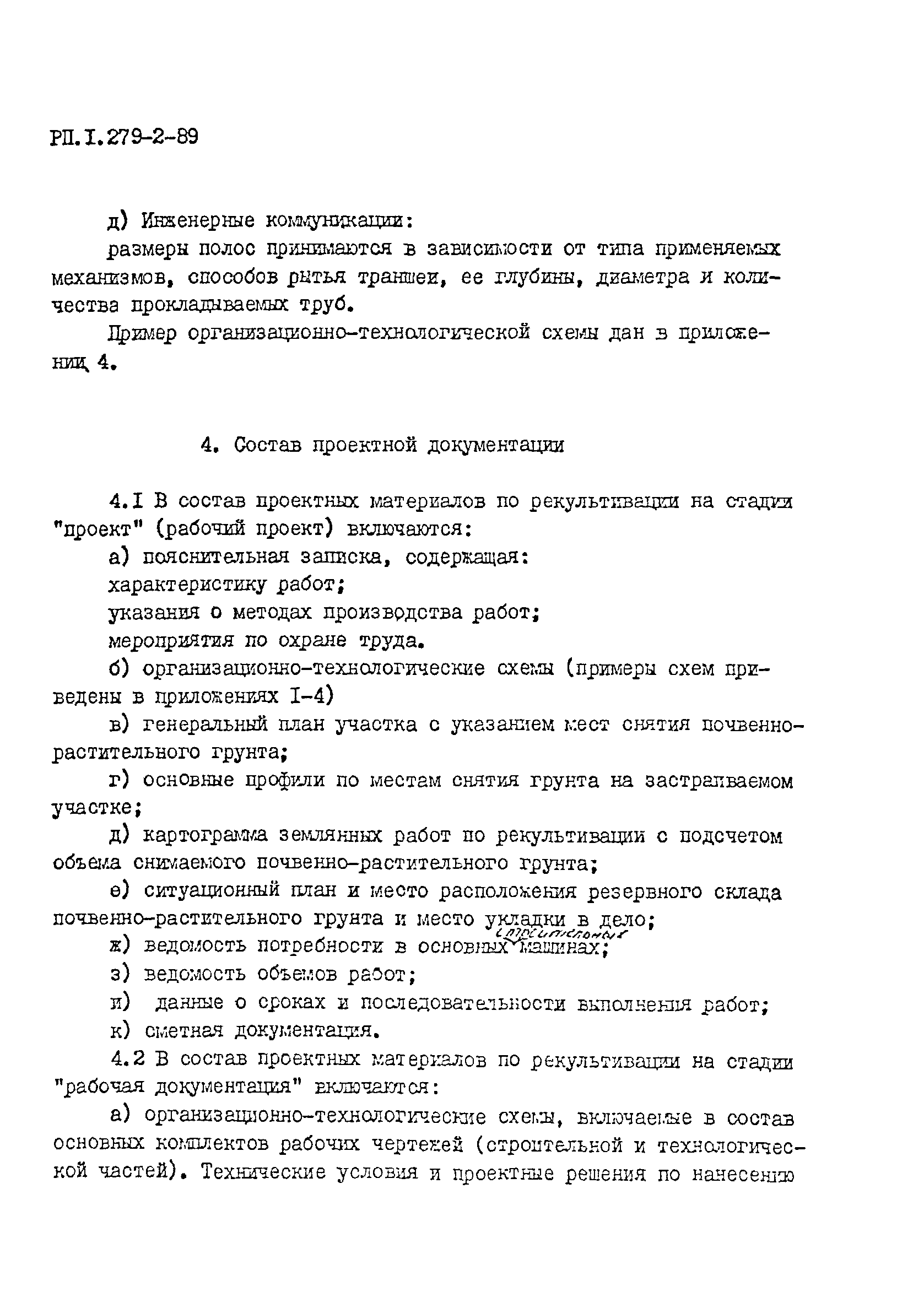 РП 1.279-2-89