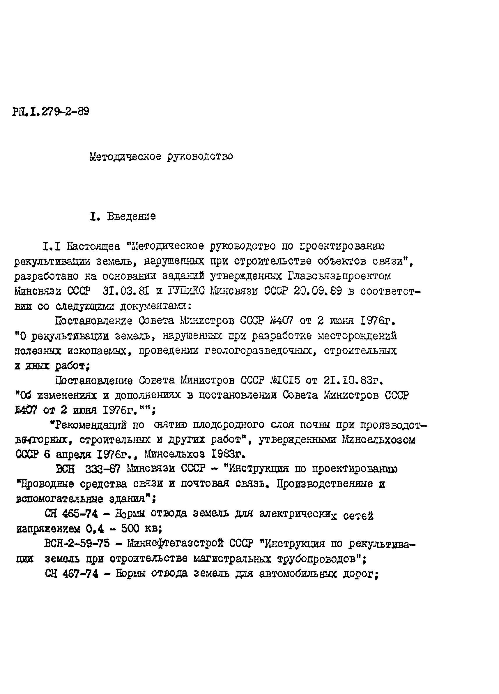 РП 1.279-2-89