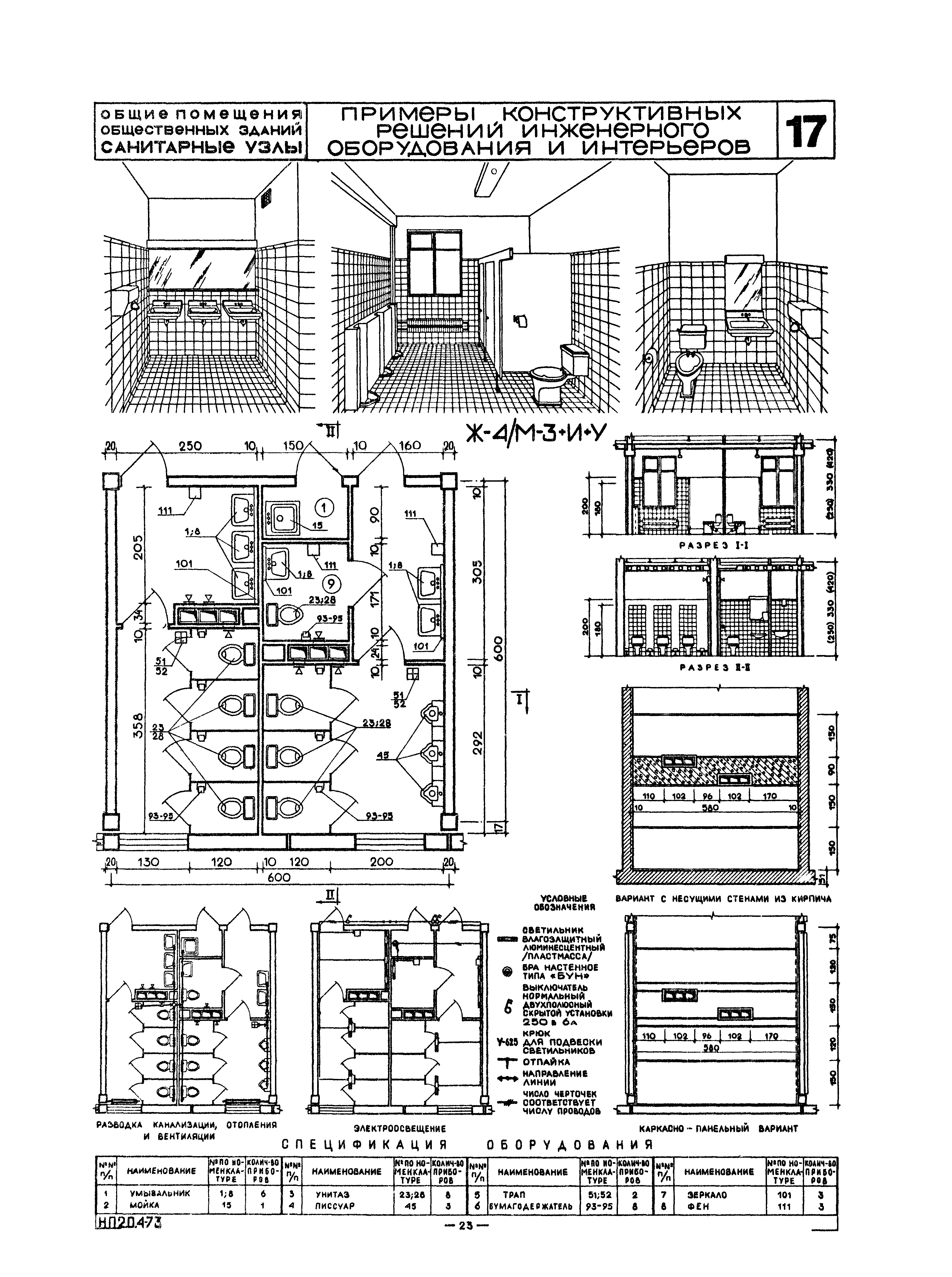 НП 2.0.4-73