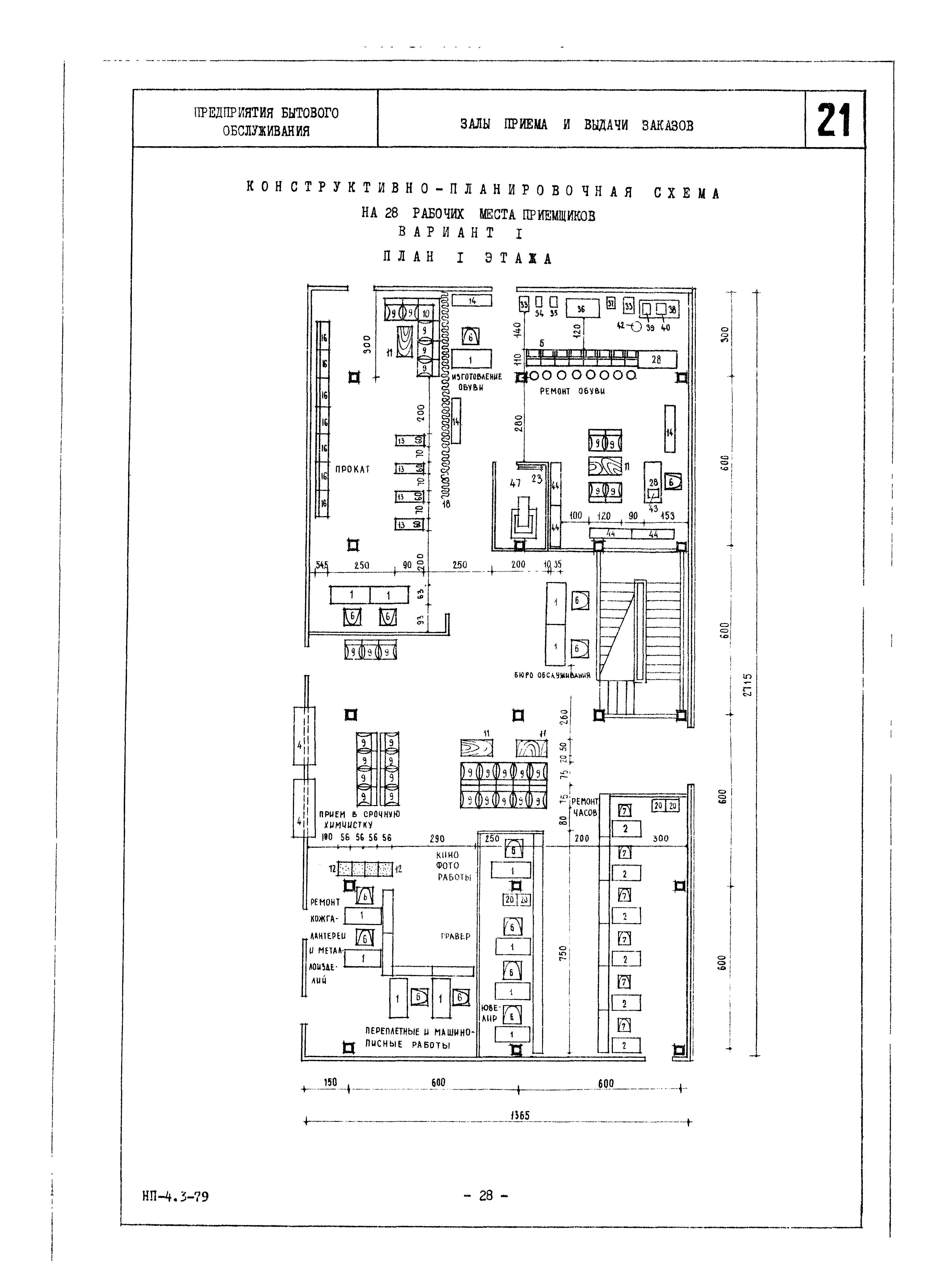 НП 4.3-79