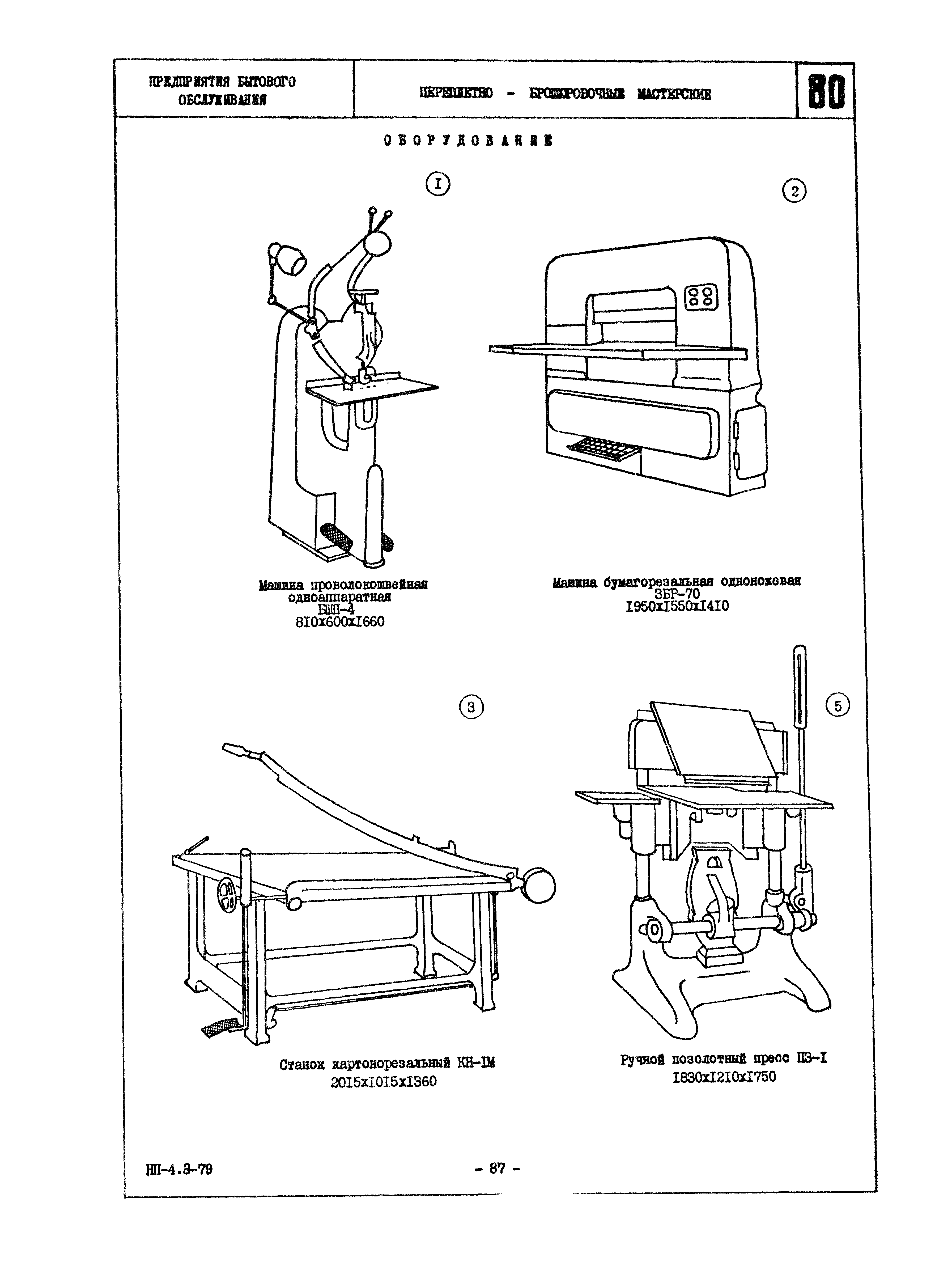 НП 4.3-79