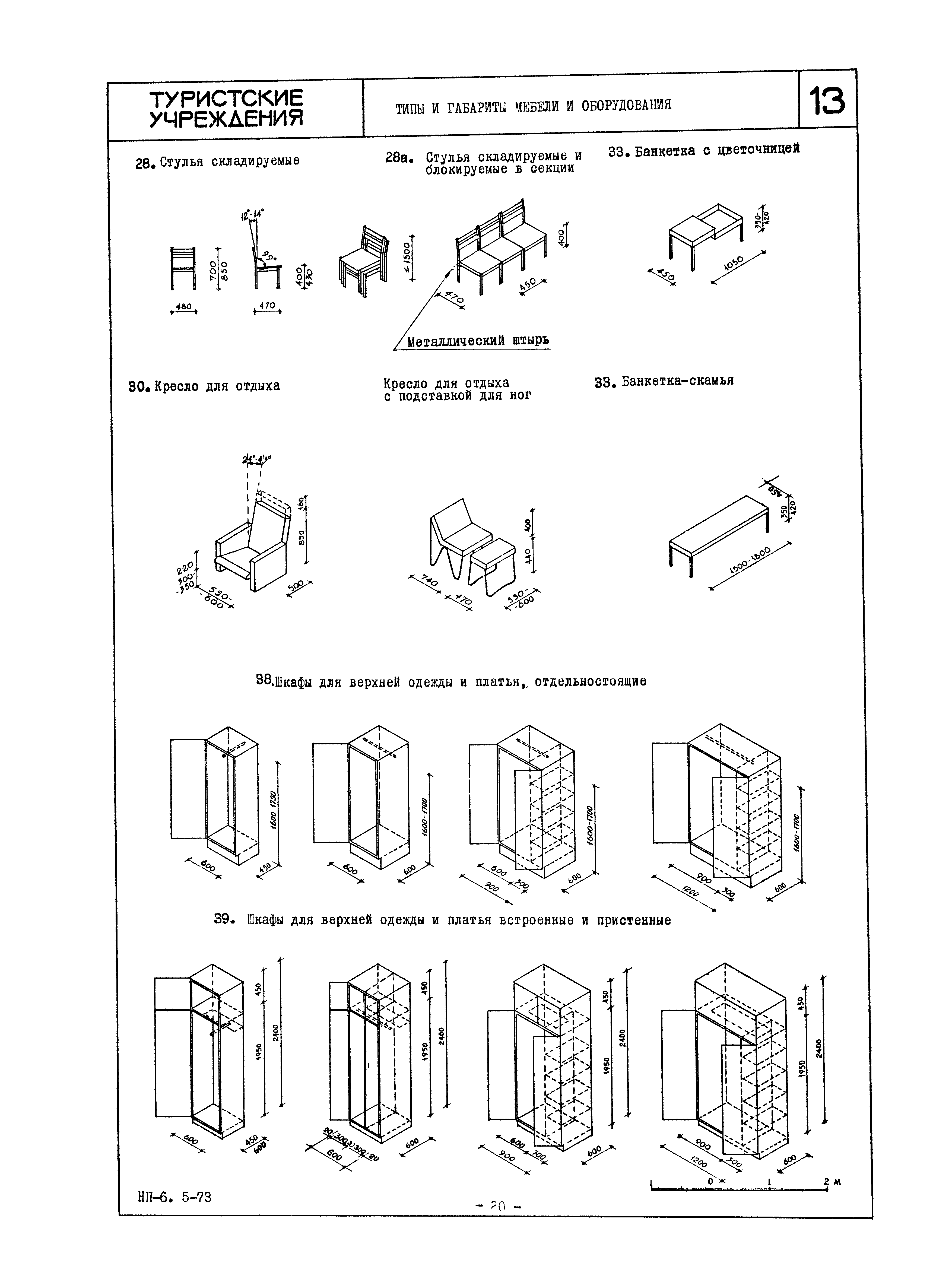 НП 6.5-73