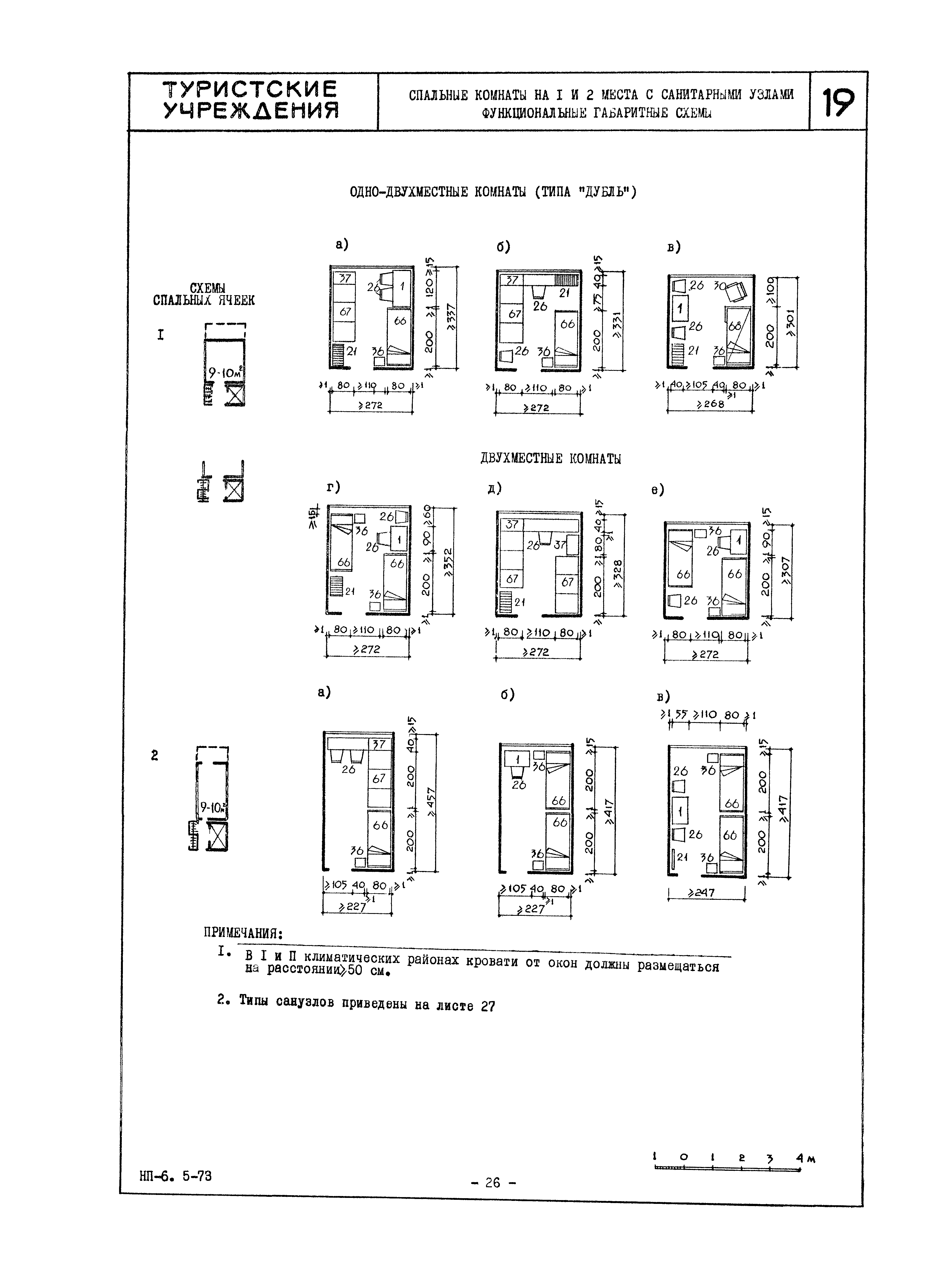 НП 6.5-73