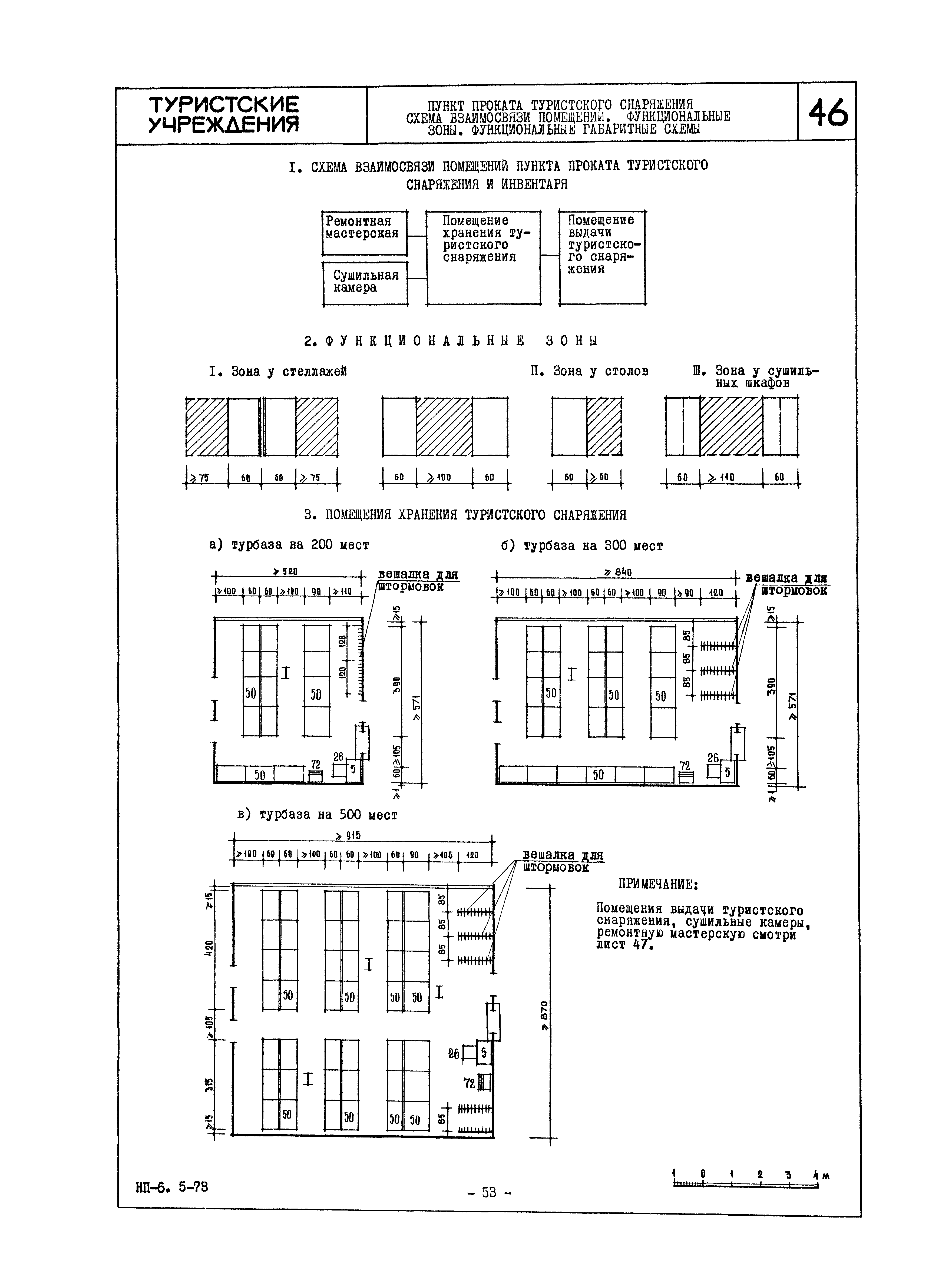 НП 6.5-73