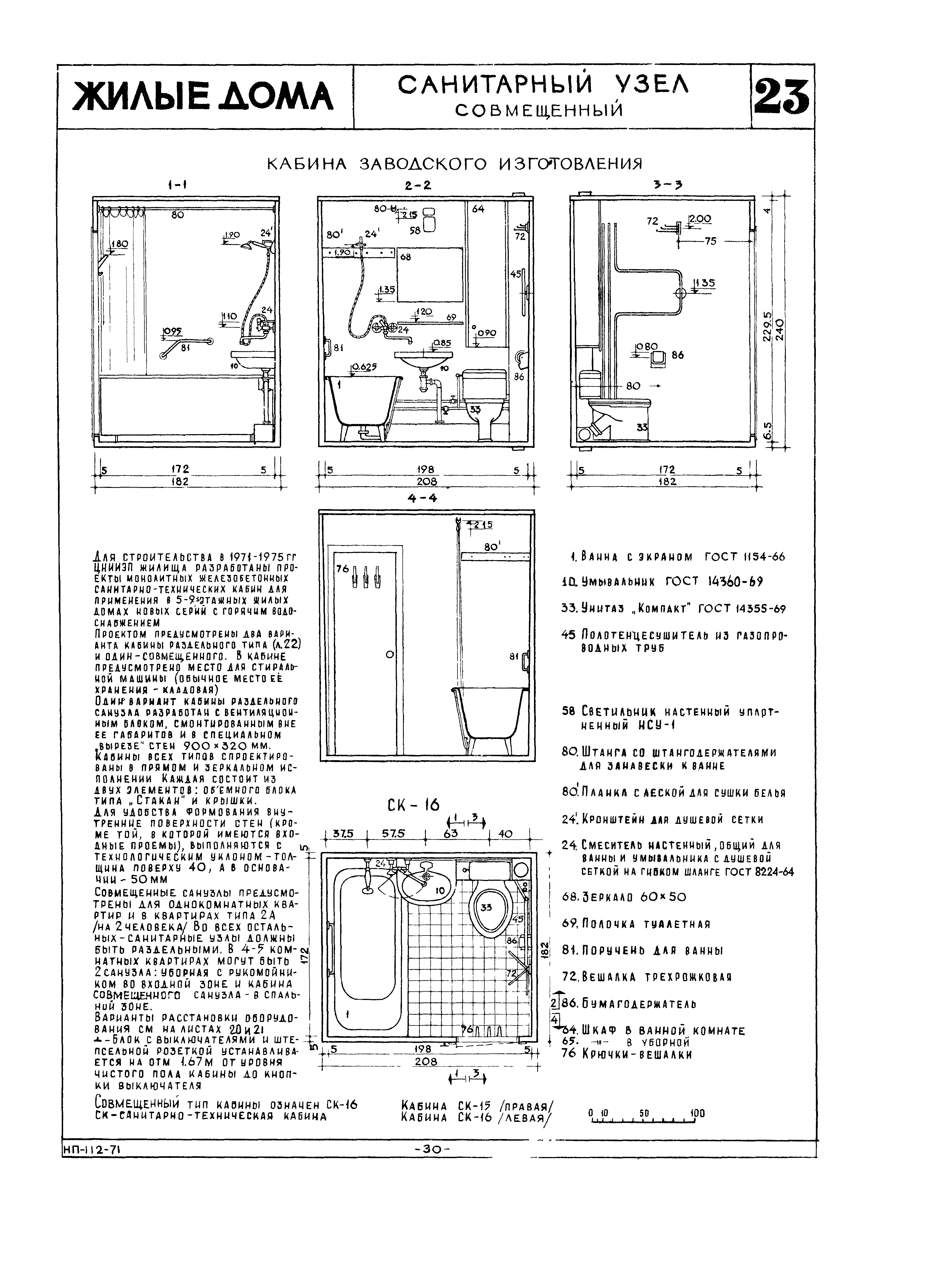 НП 1.1.2-71