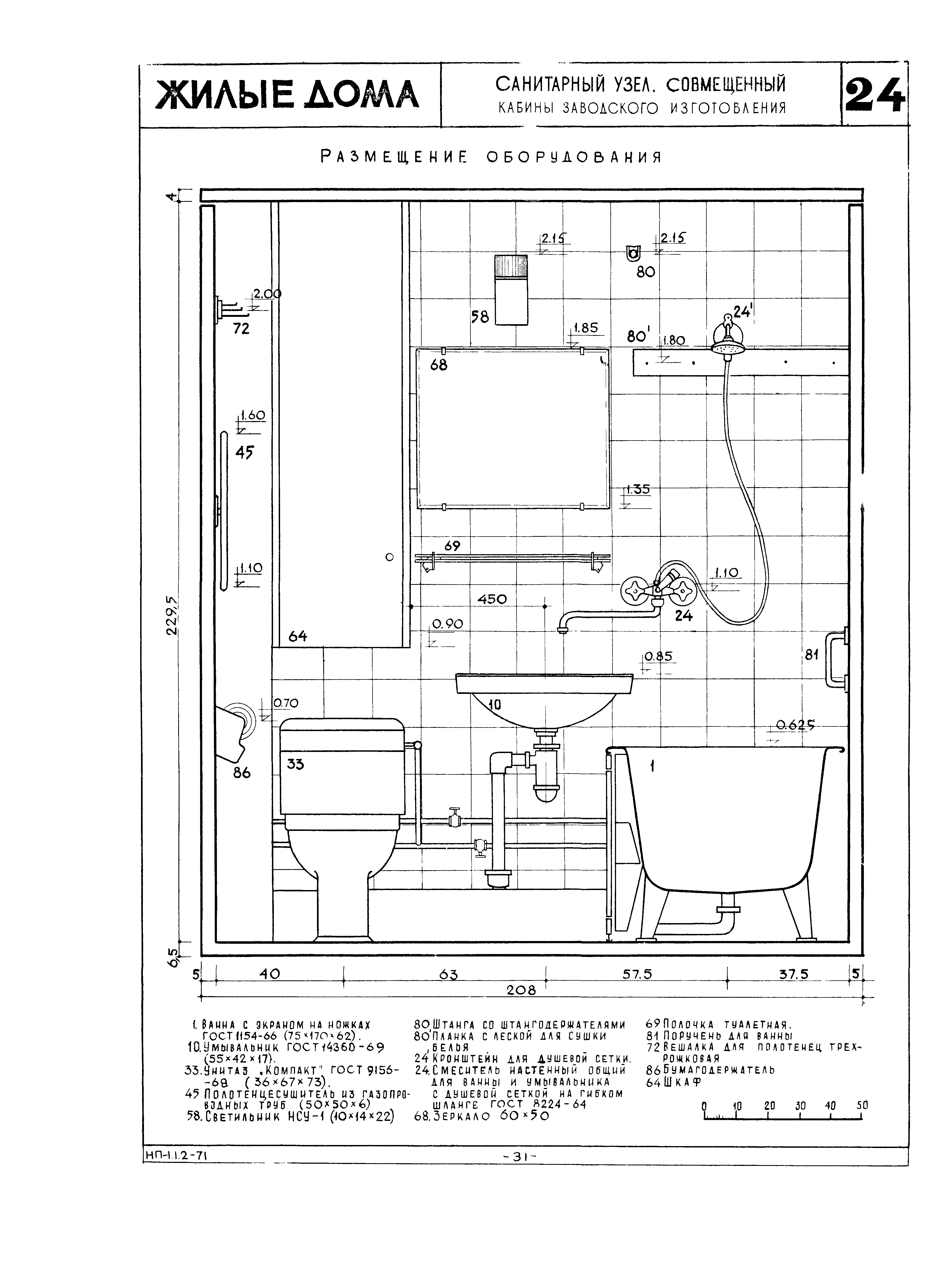 НП 1.1.2-71