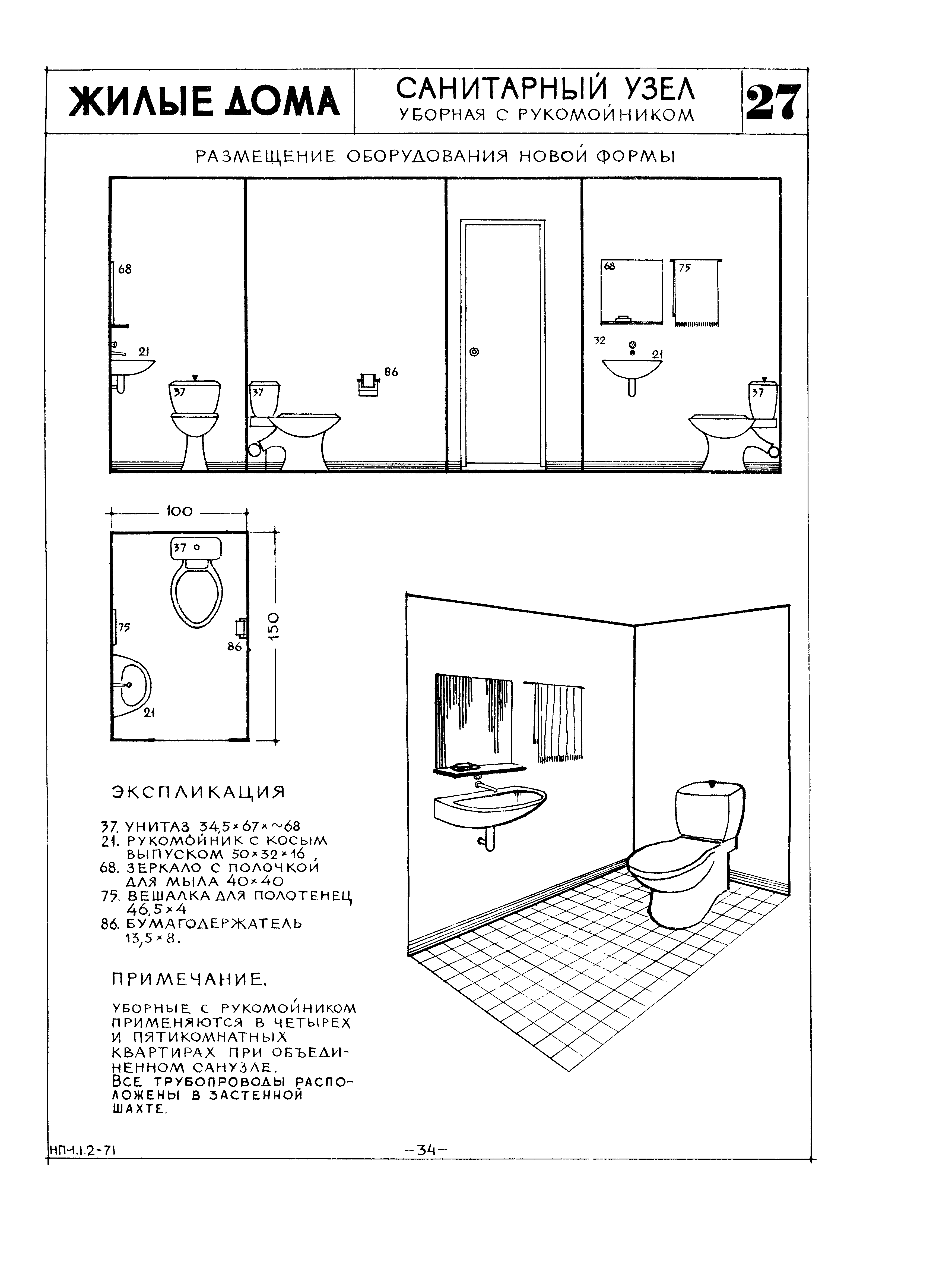 НП 1.1.2-71