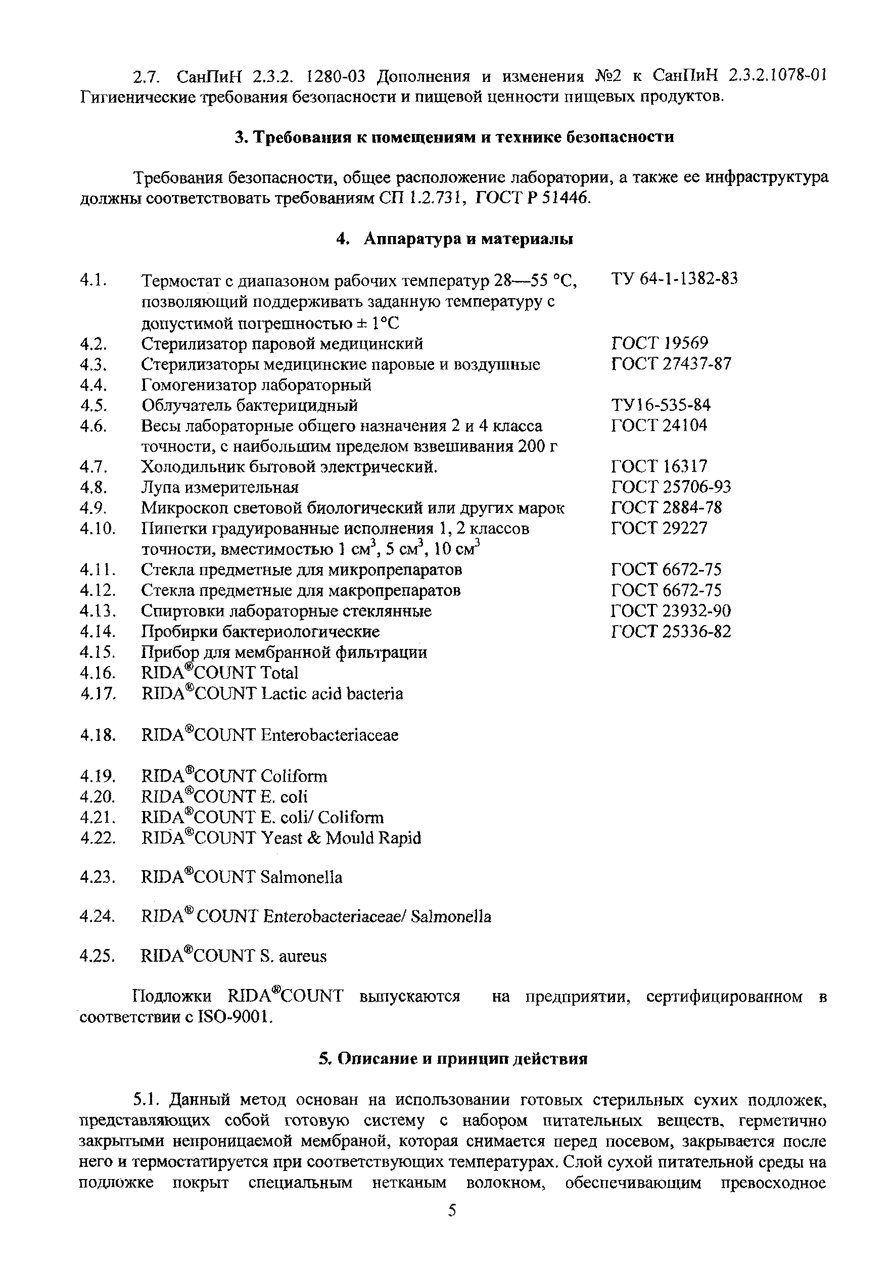 Методические рекомендации 02.011-06