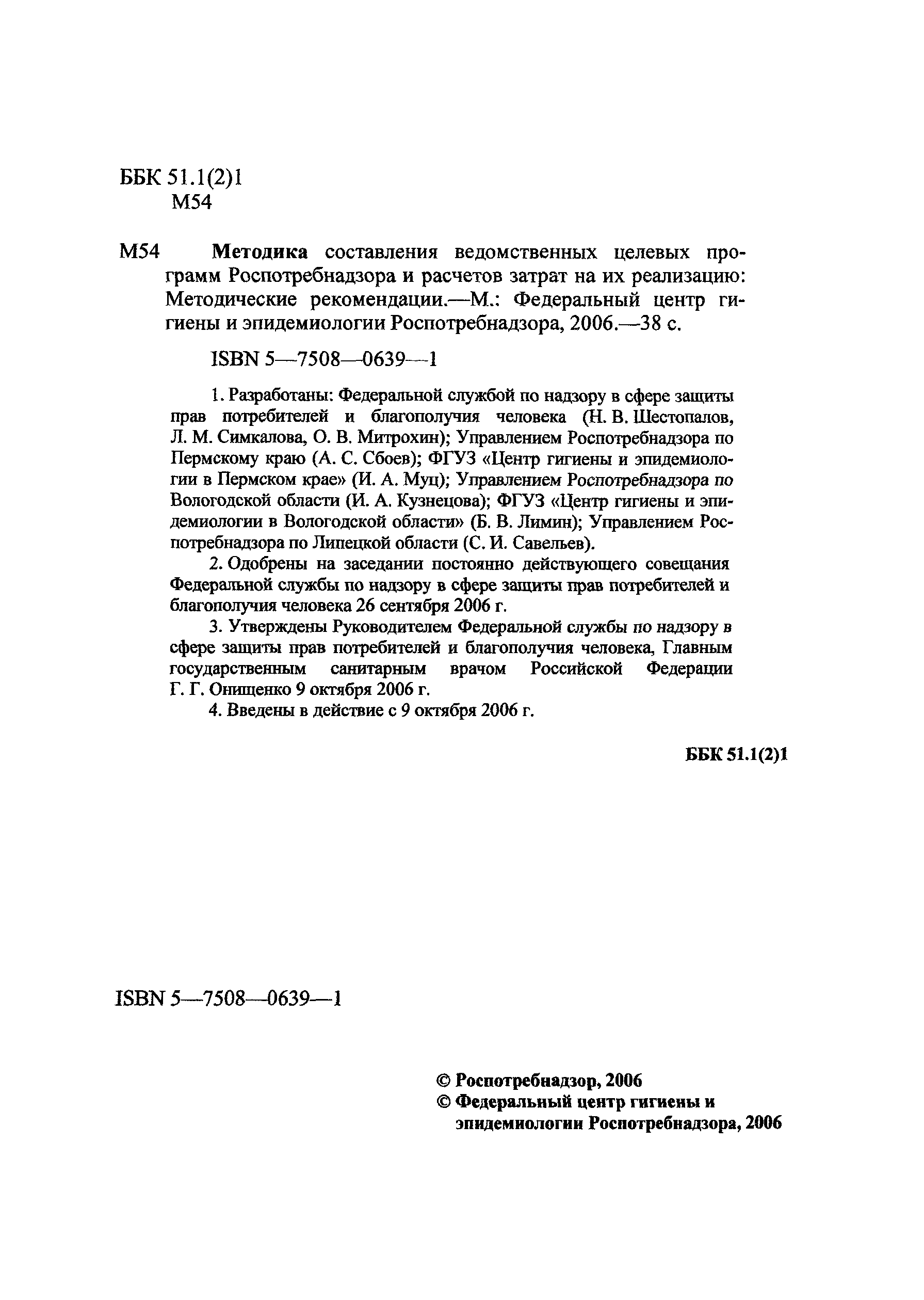 МР 5.1.2132-06