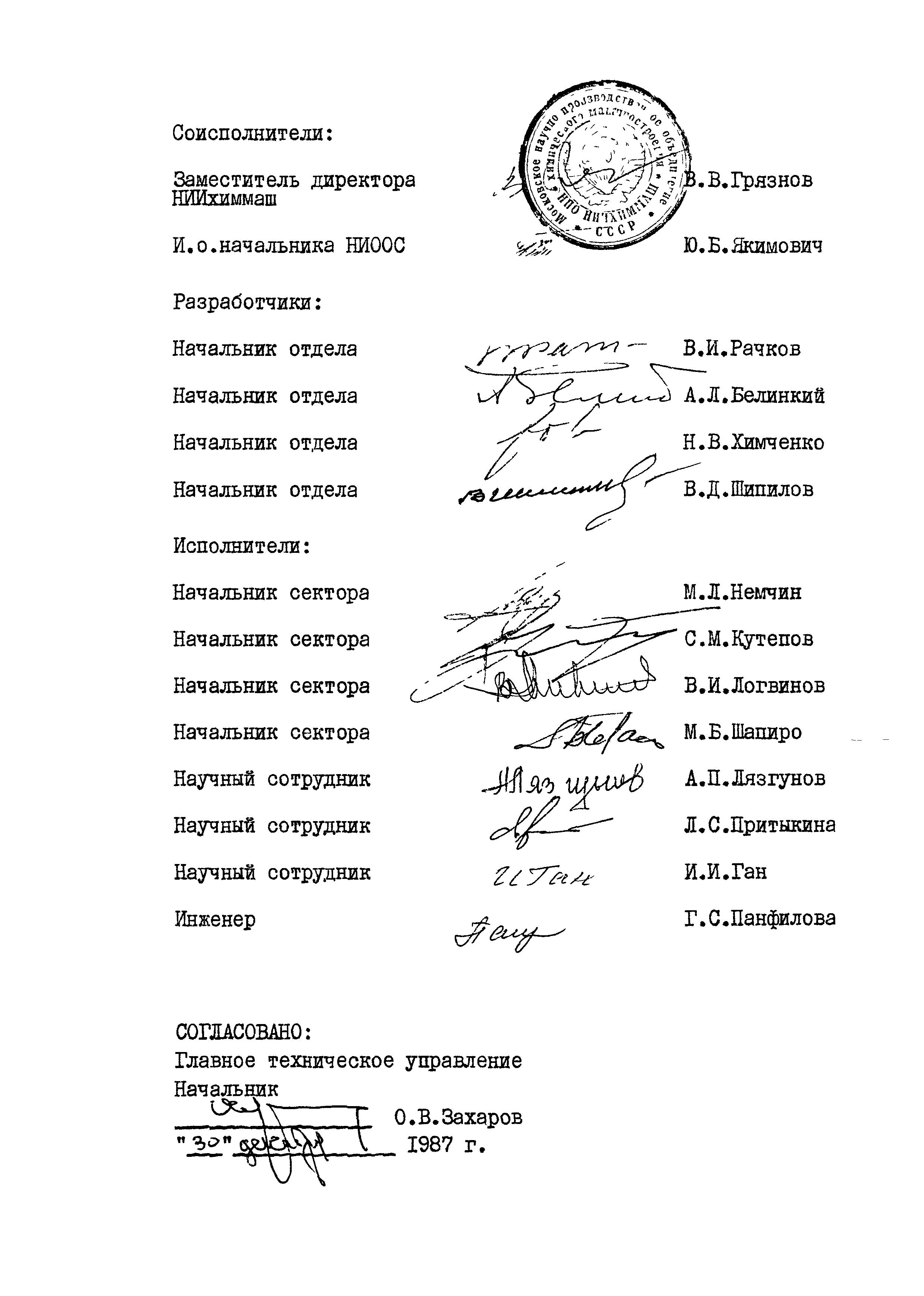 ОСТ 26.291-87