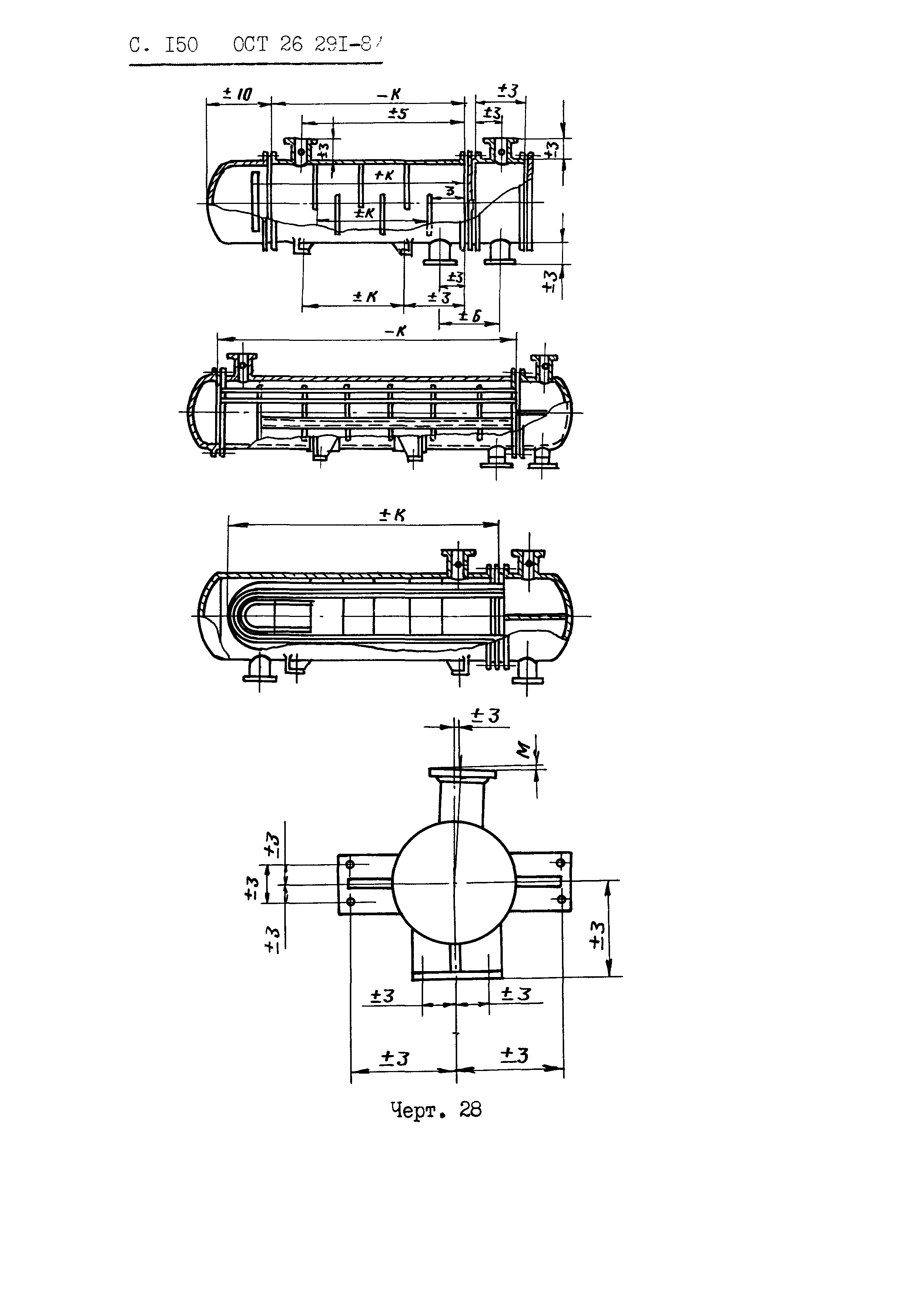 ОСТ 26.291-87