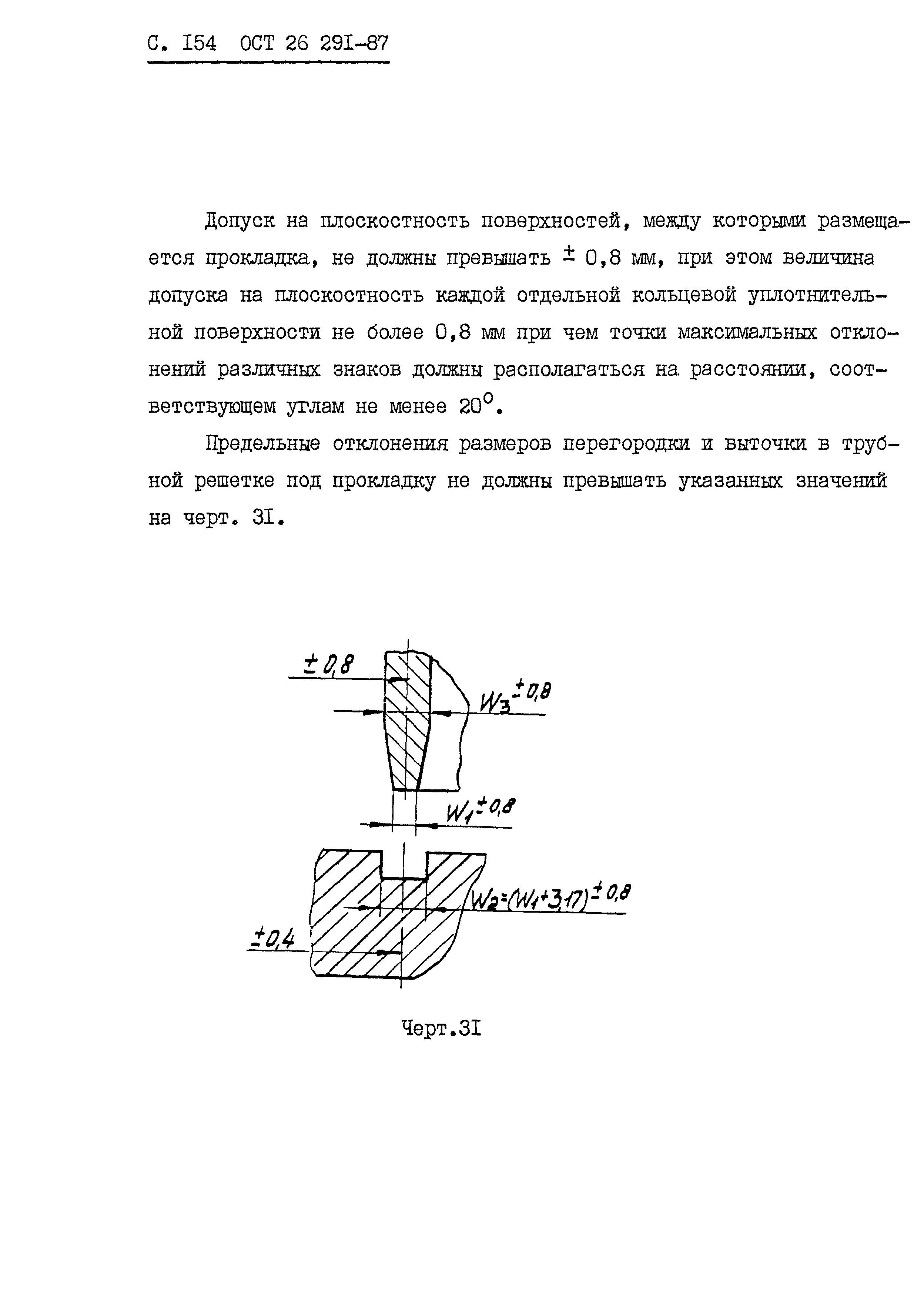 ОСТ 26.291-87