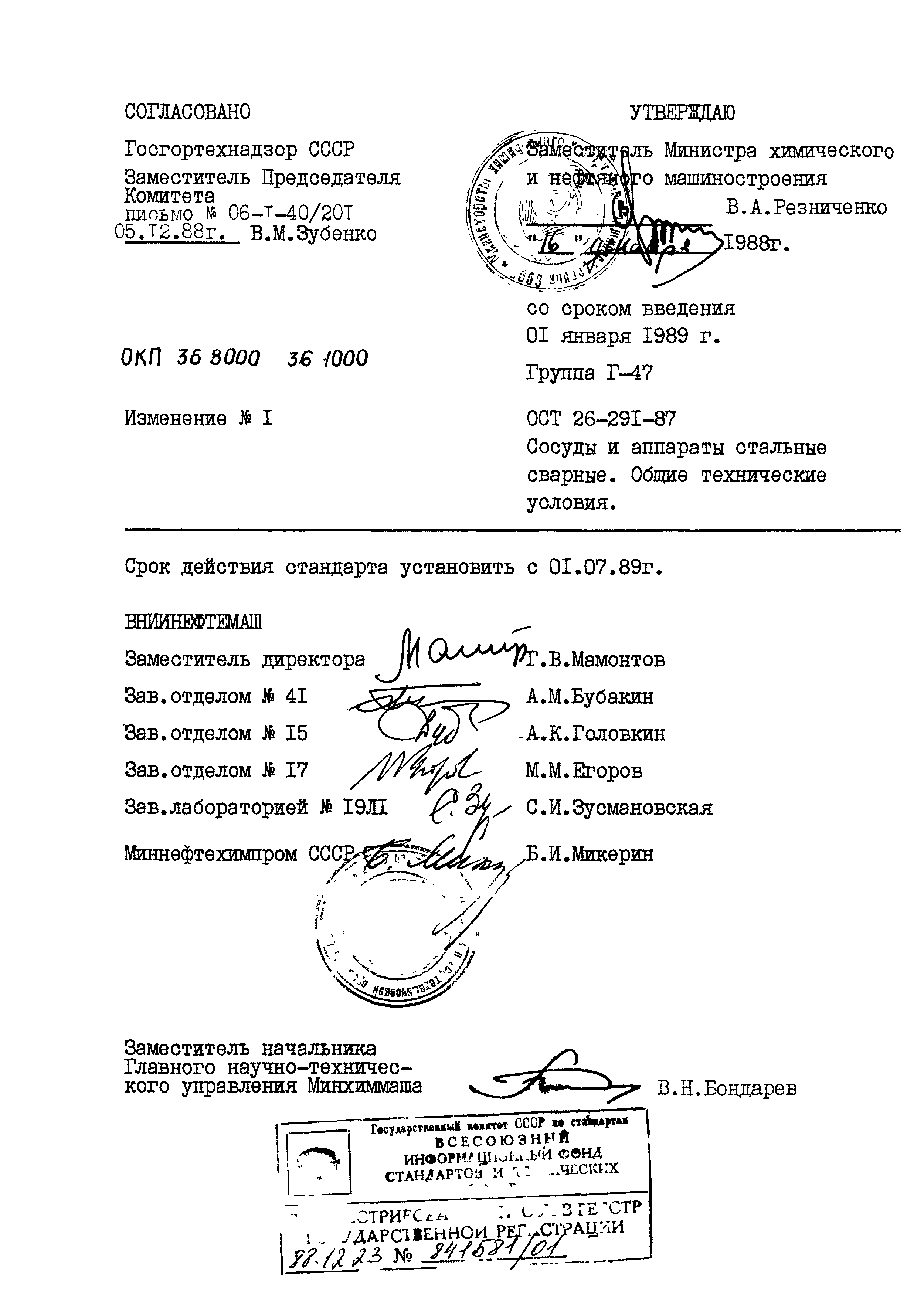 ОСТ 26.291-87