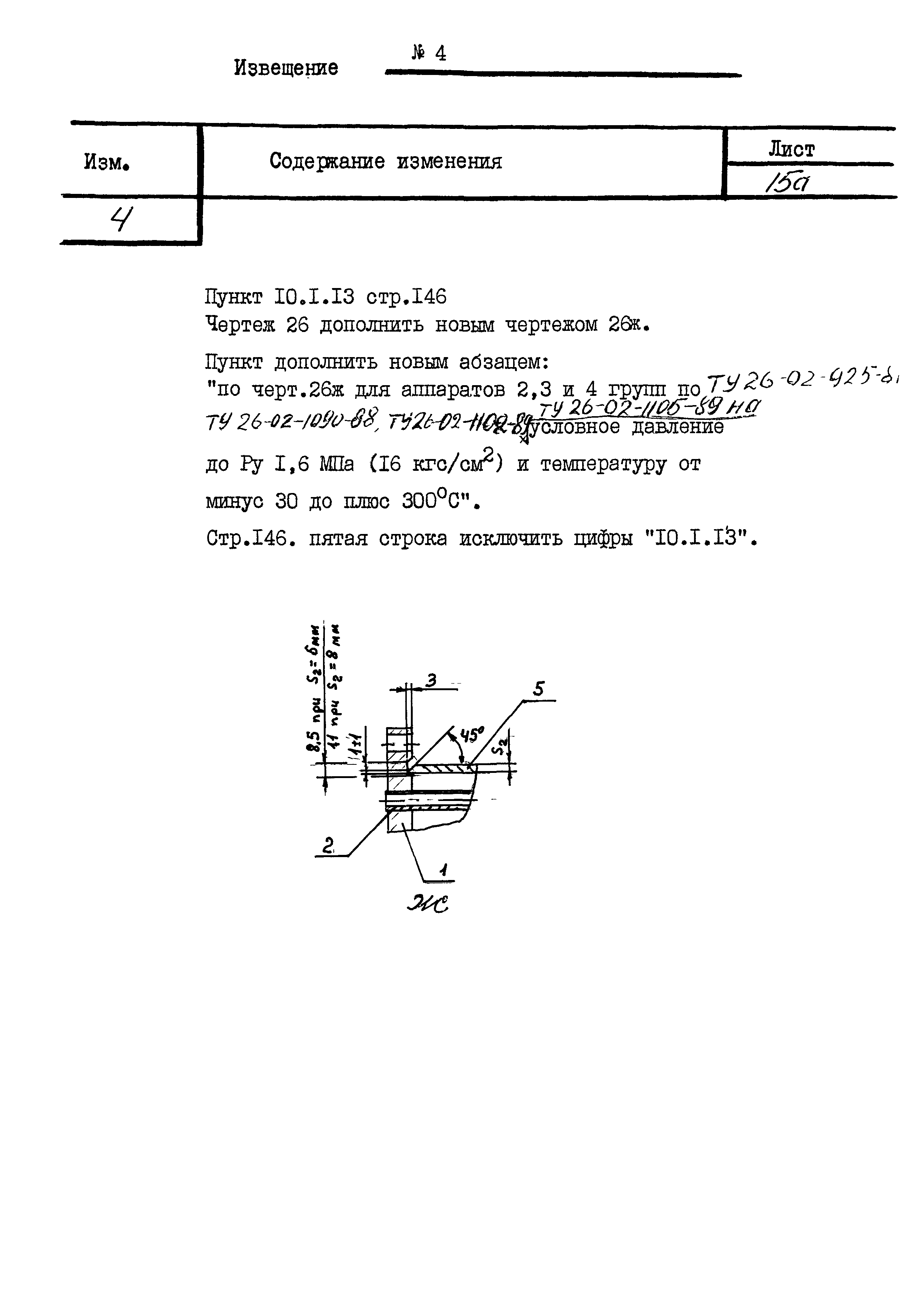 ОСТ 26.291-87