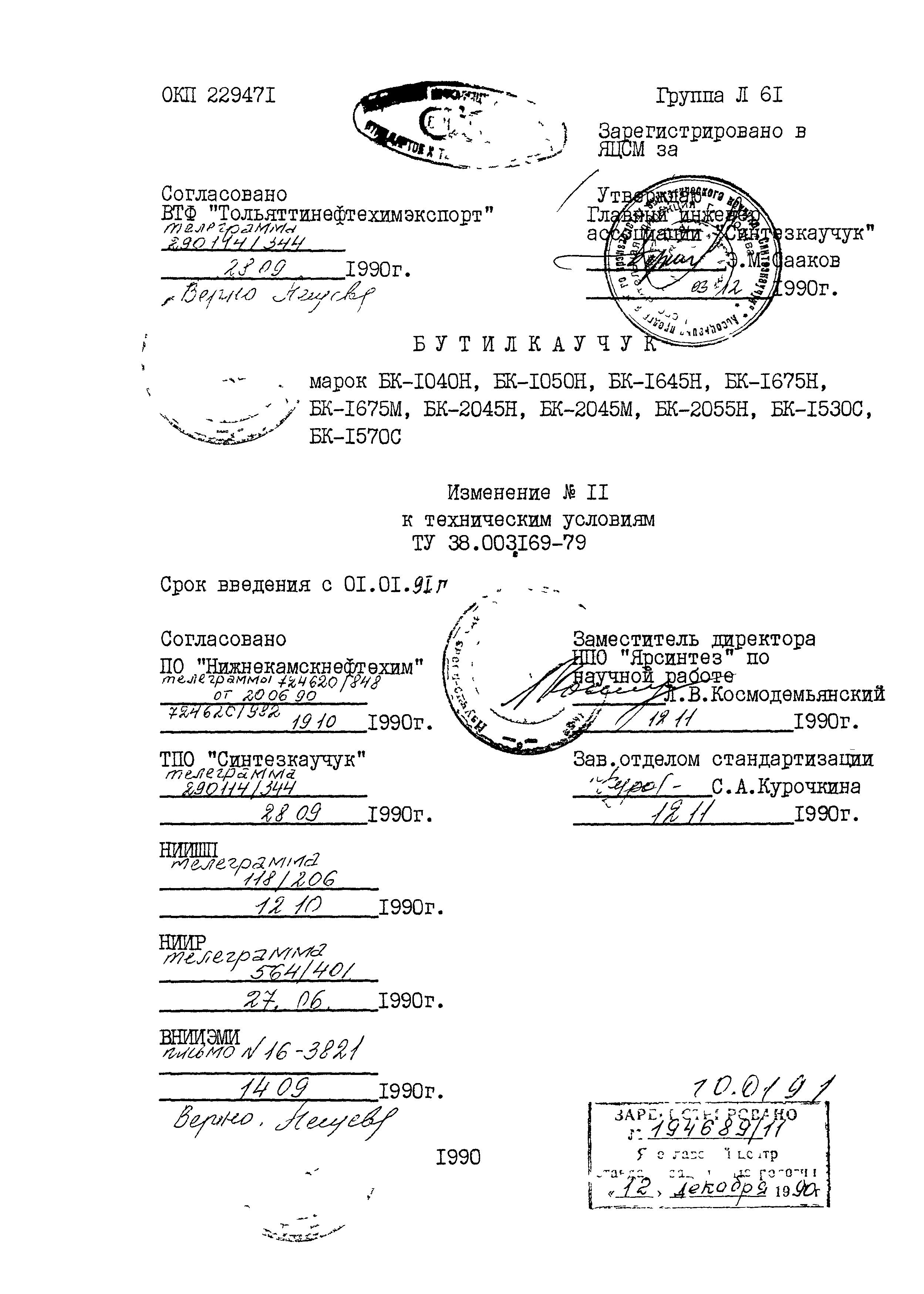 ТУ 38.003 169-79