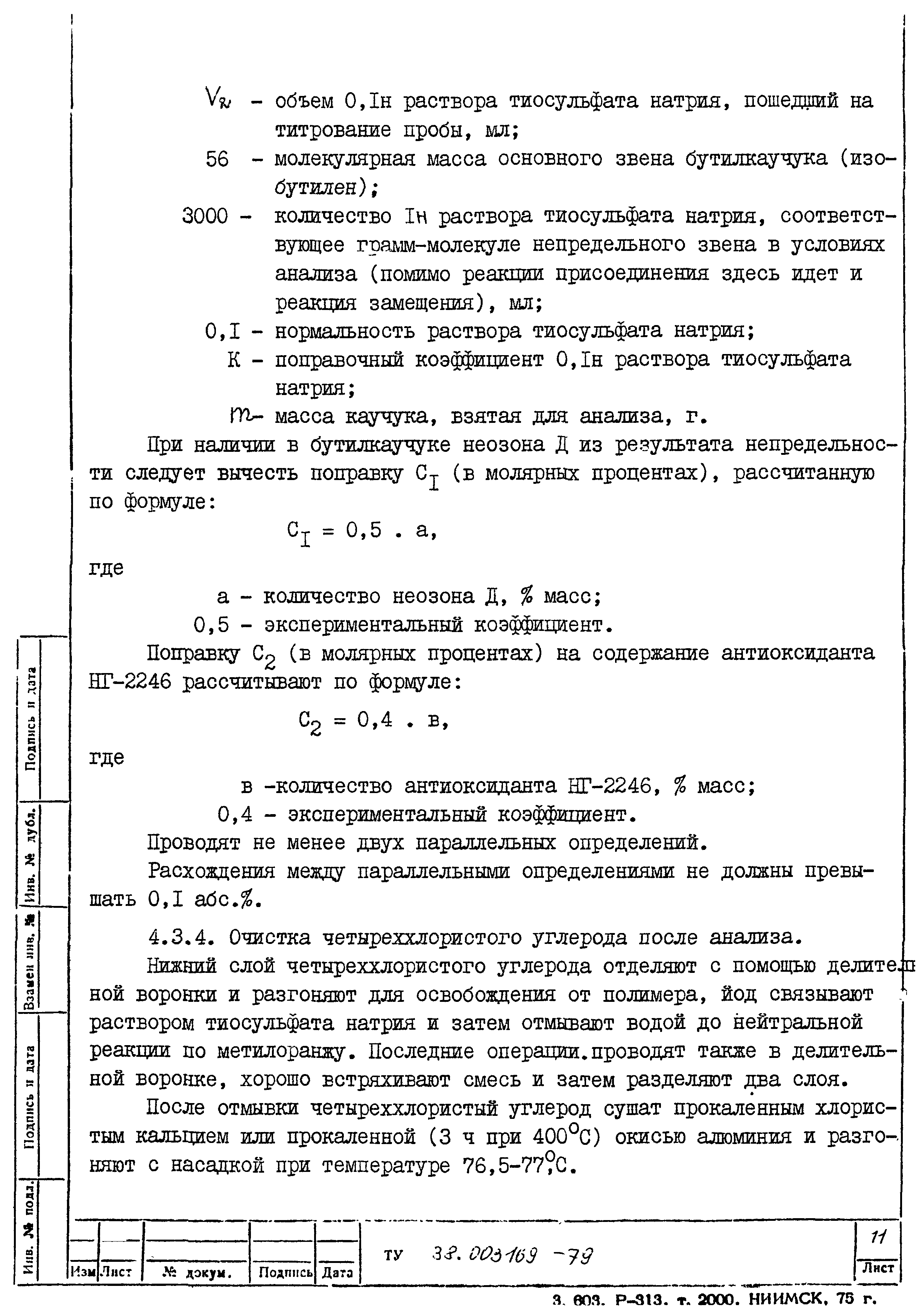 ТУ 38.003 169-79