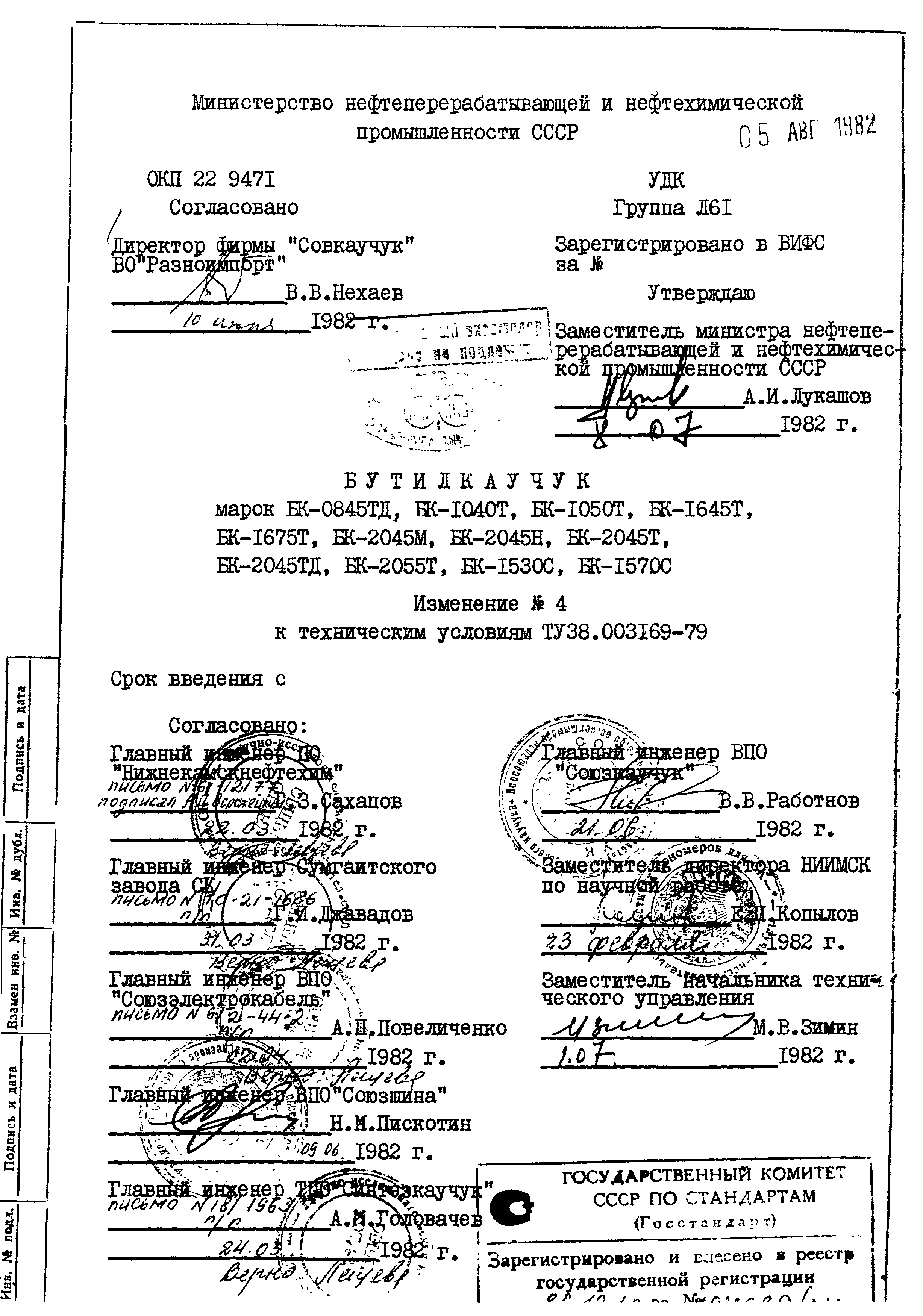 ТУ 38.003 169-79