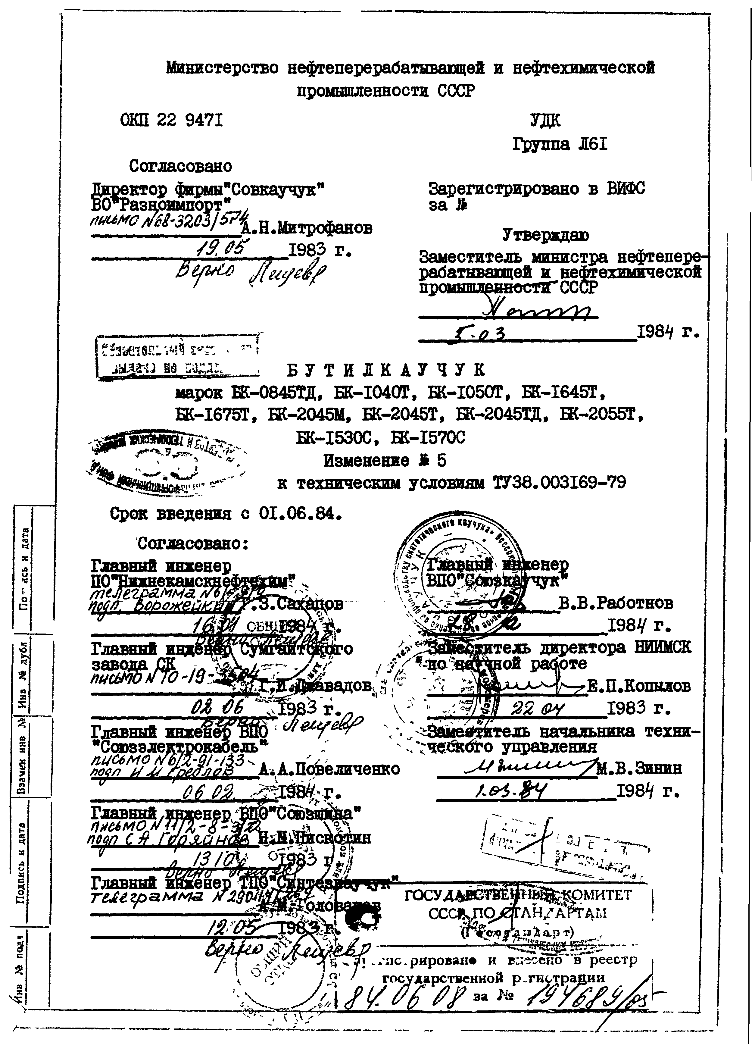 ТУ 38.003 169-79