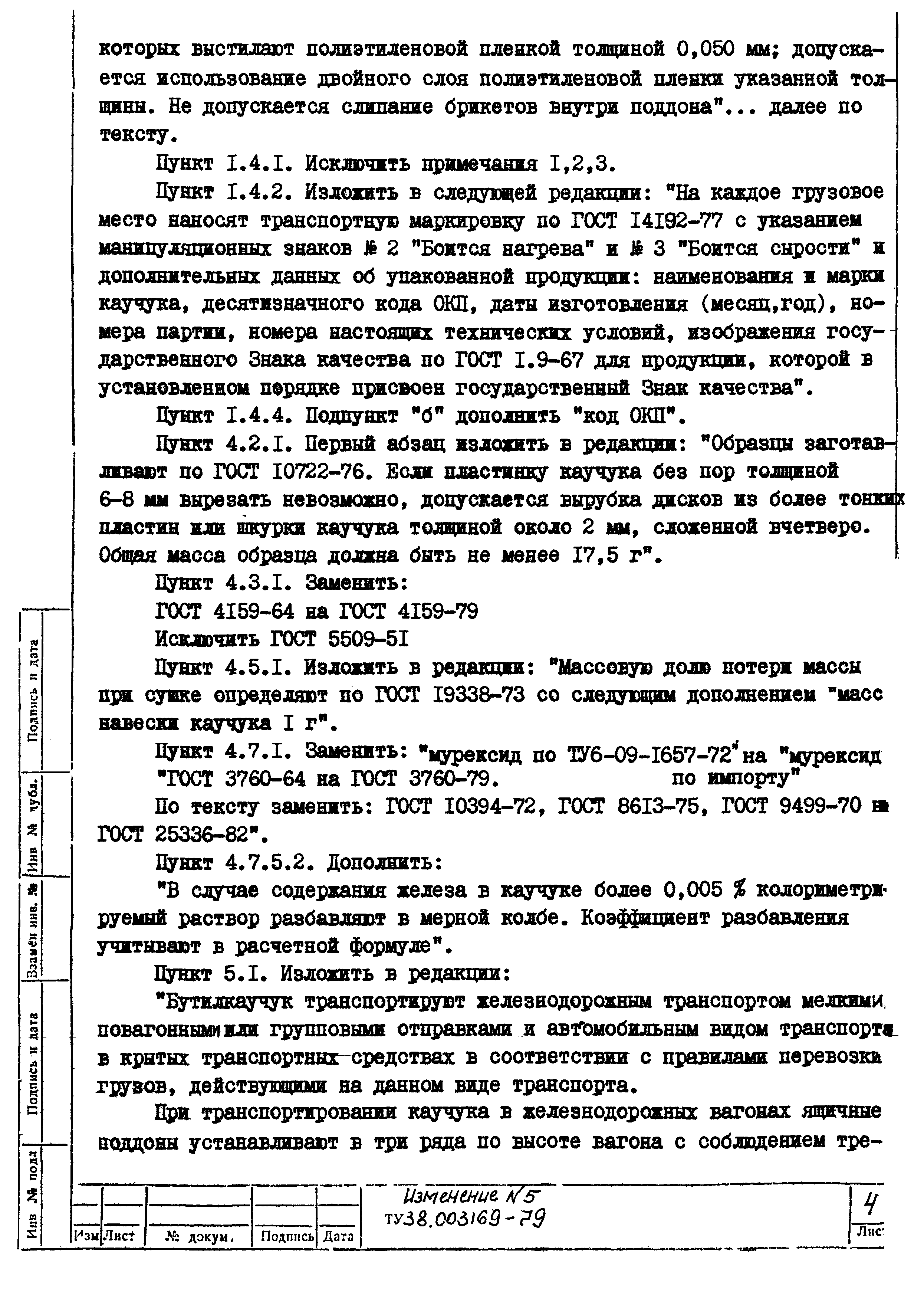 ТУ 38.003 169-79