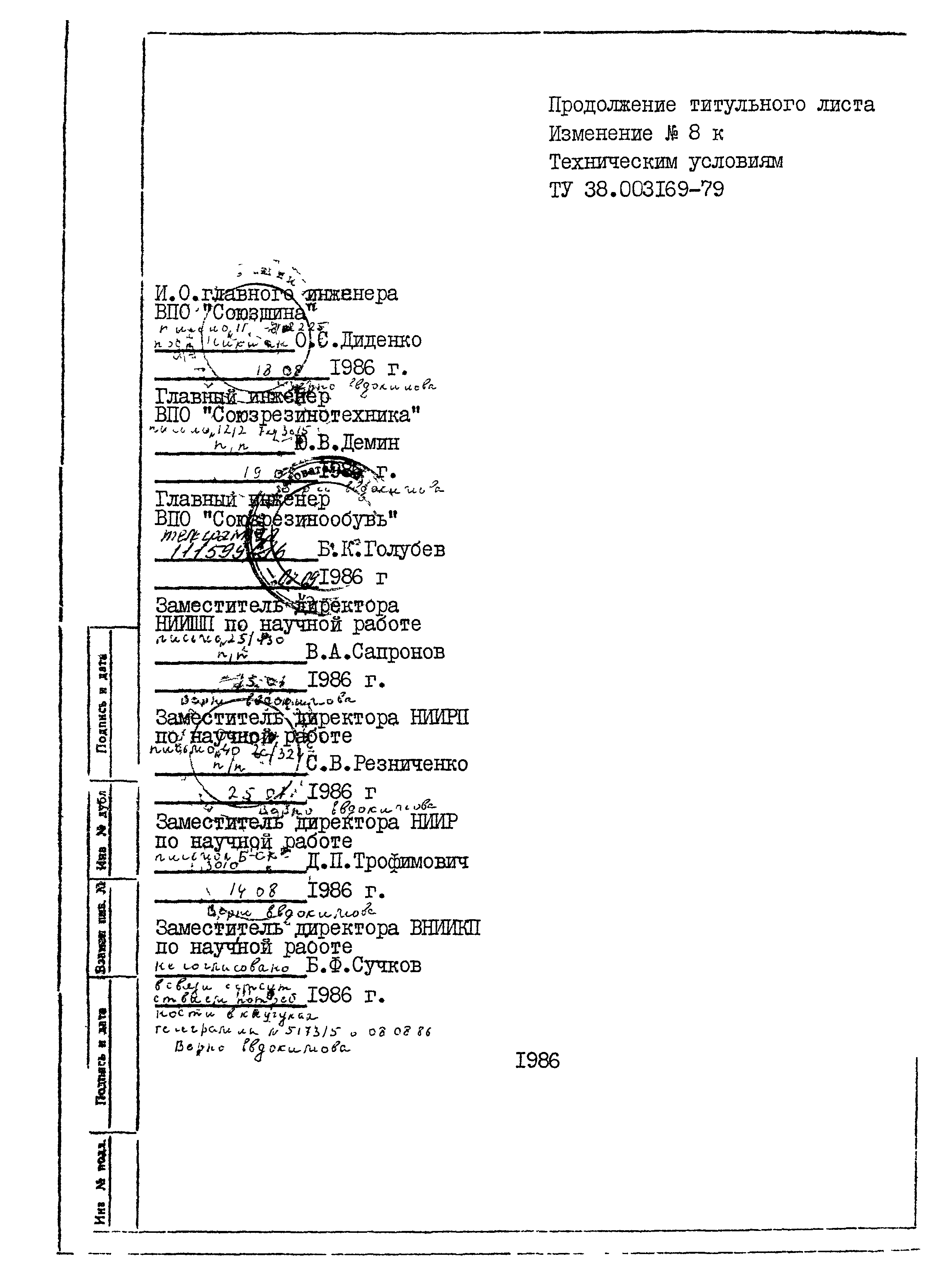 ТУ 38.003 169-79