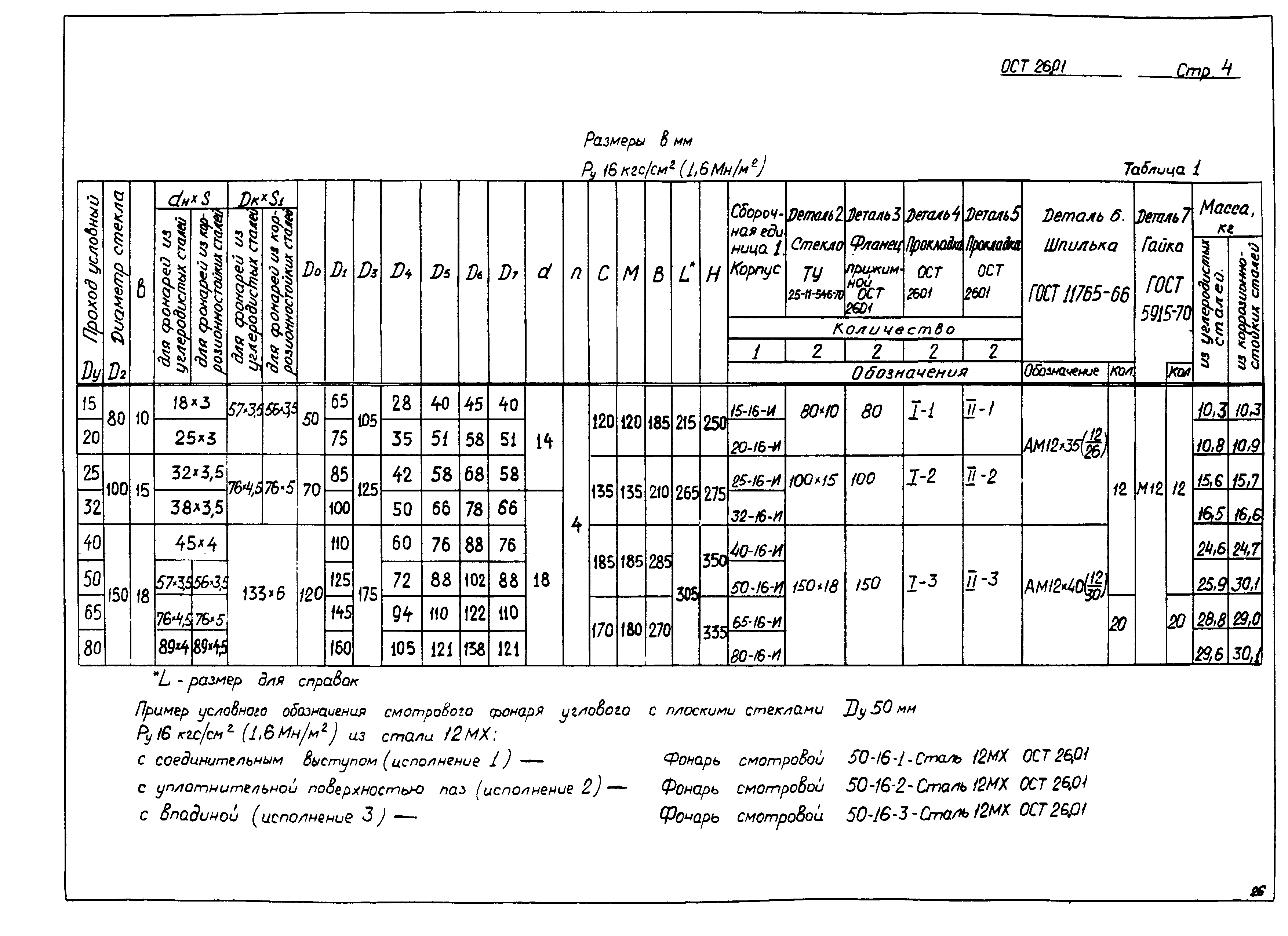 ОСТ 26-01-342-71