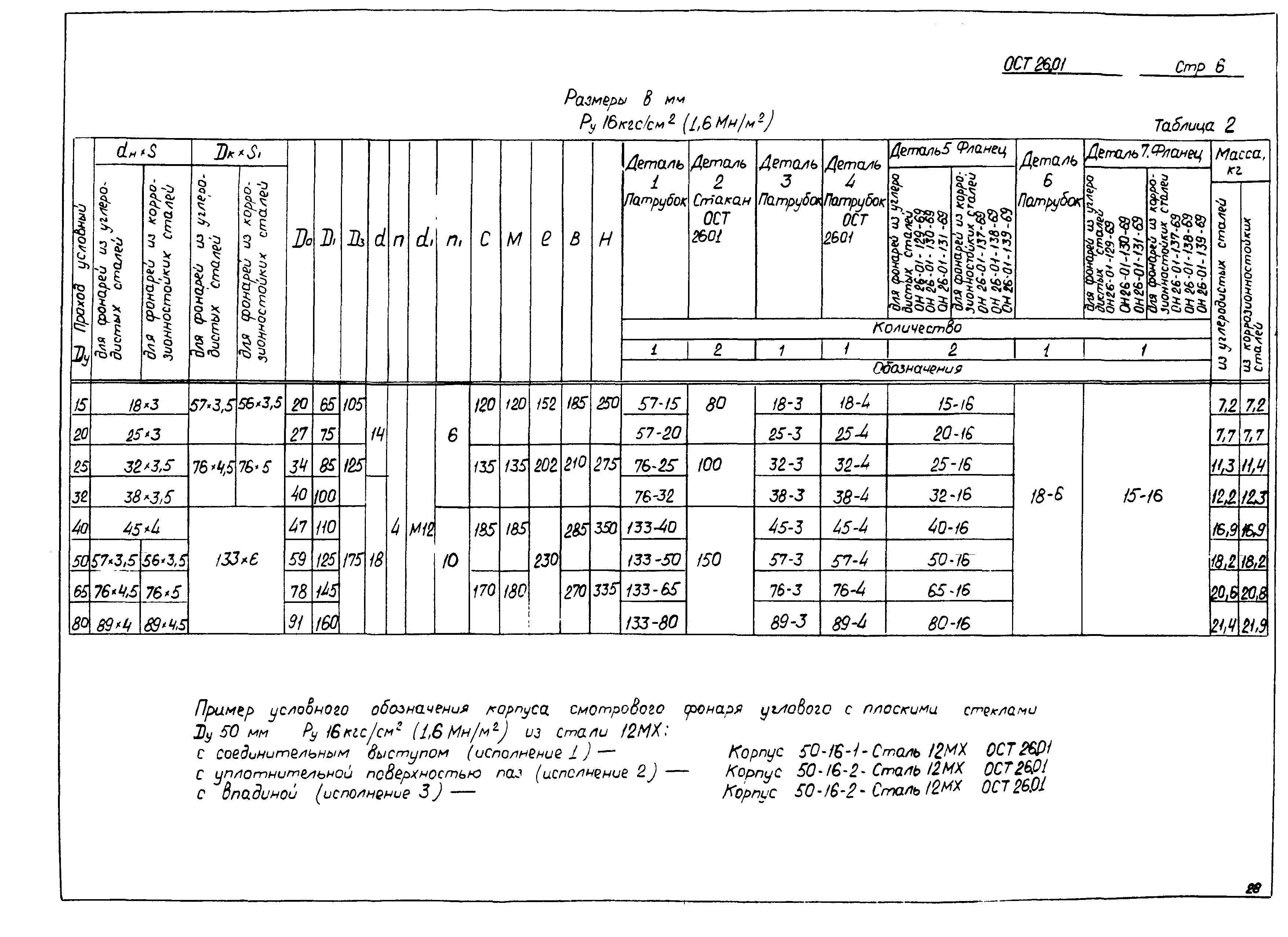 ОСТ 26-01-342-71