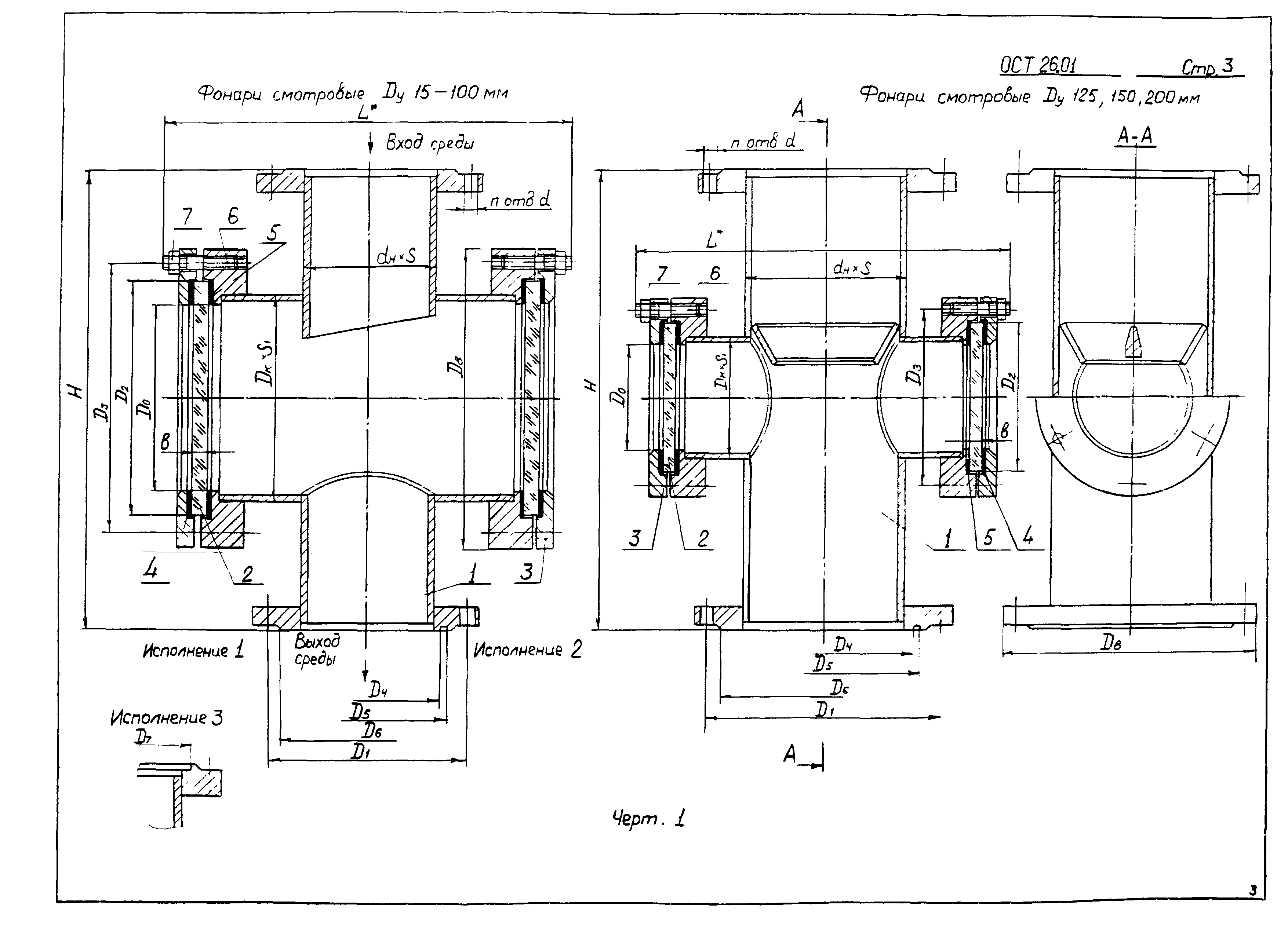 ОСТ 26-01-342-71