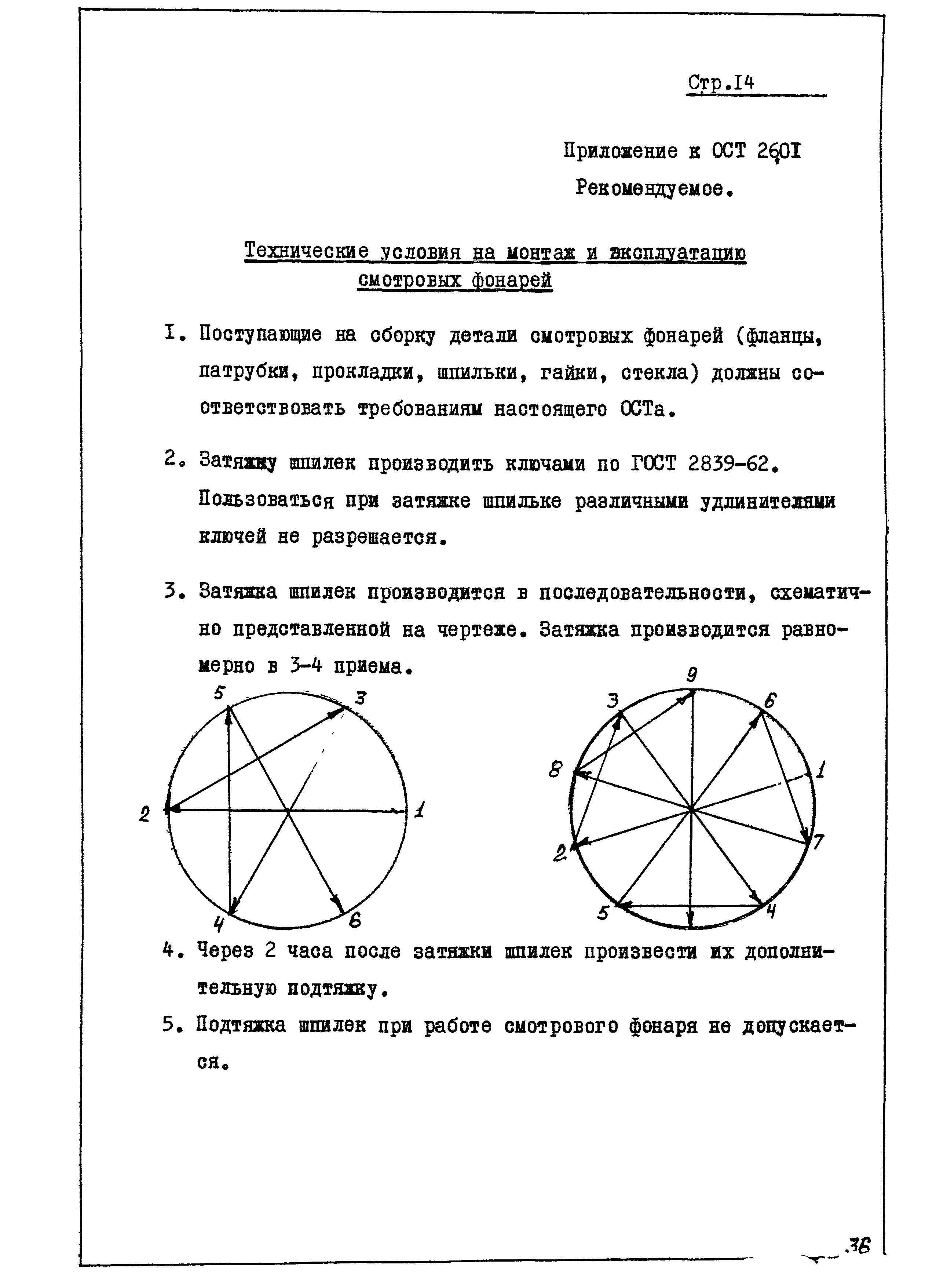 ОСТ 26-01-342-71