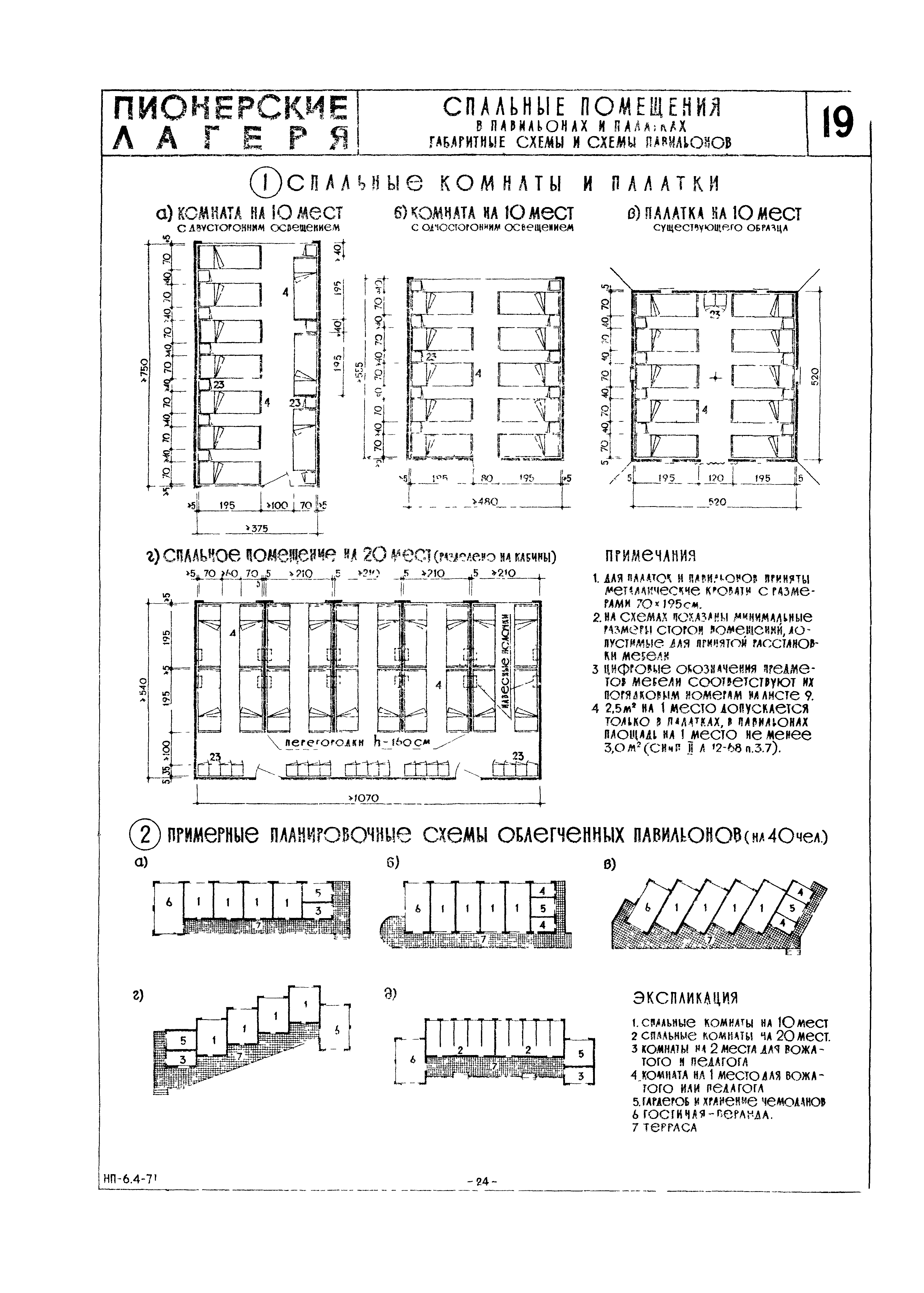 НП 6.4-71