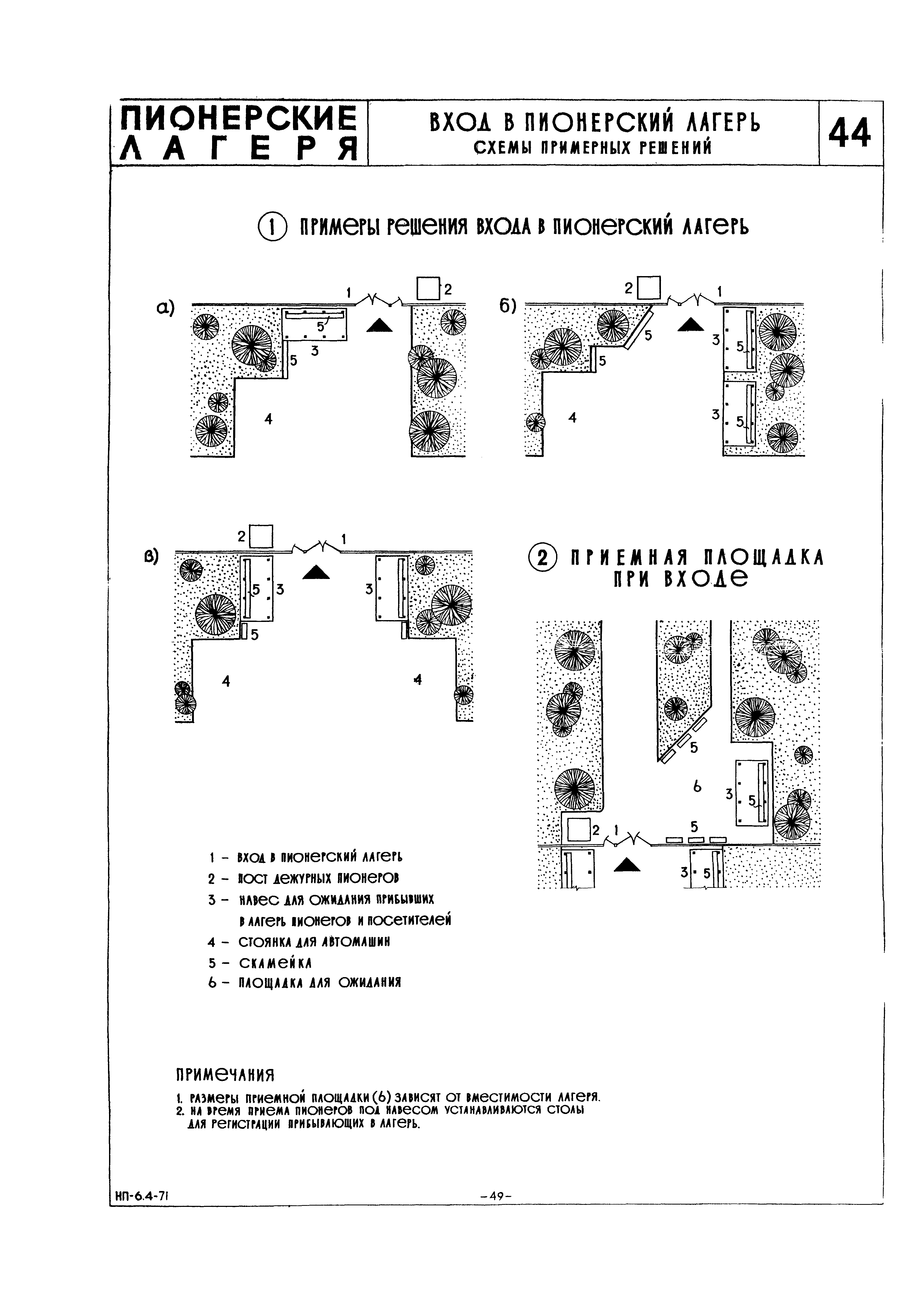 НП 6.4-71