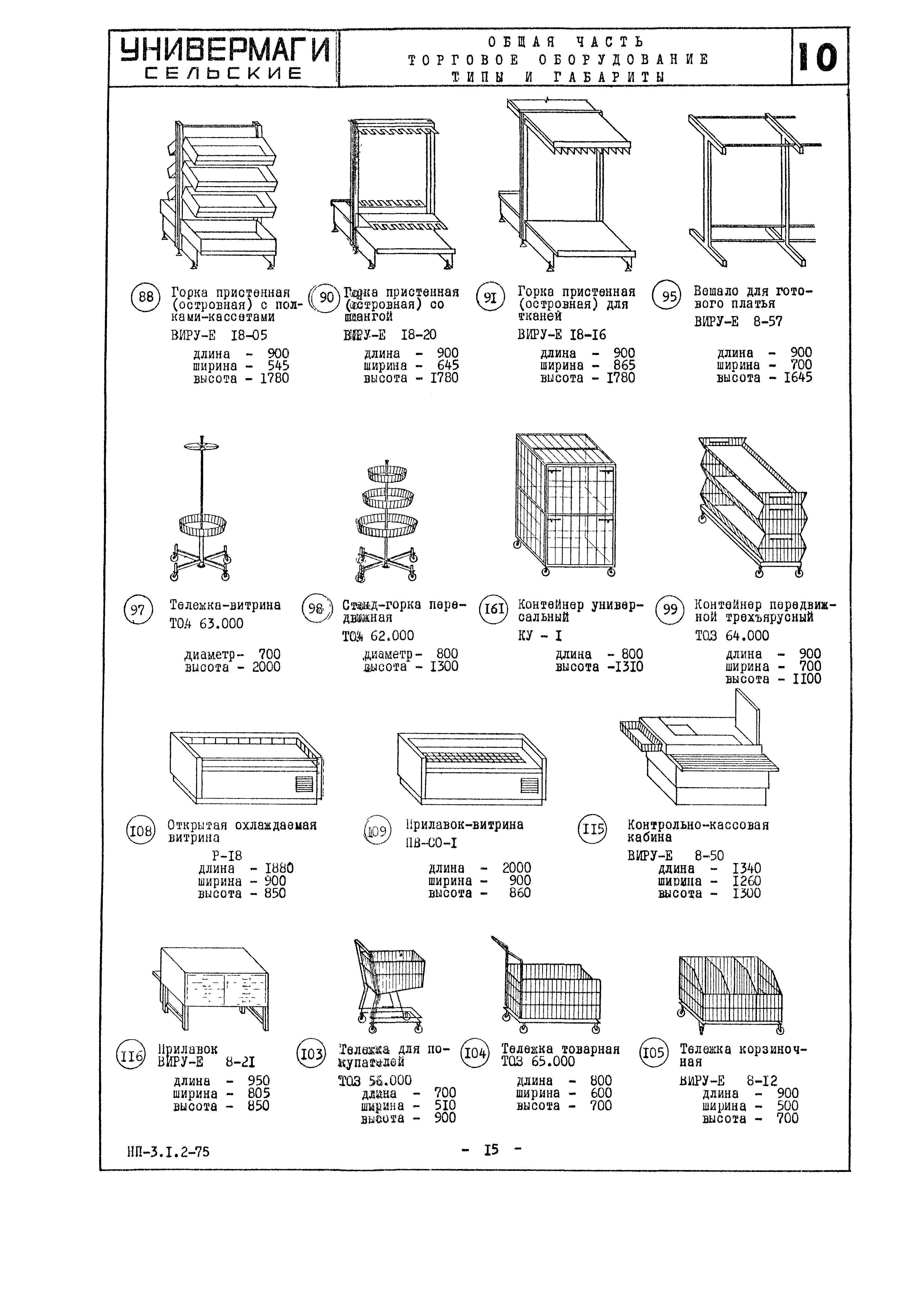 НП 3.1.2-75