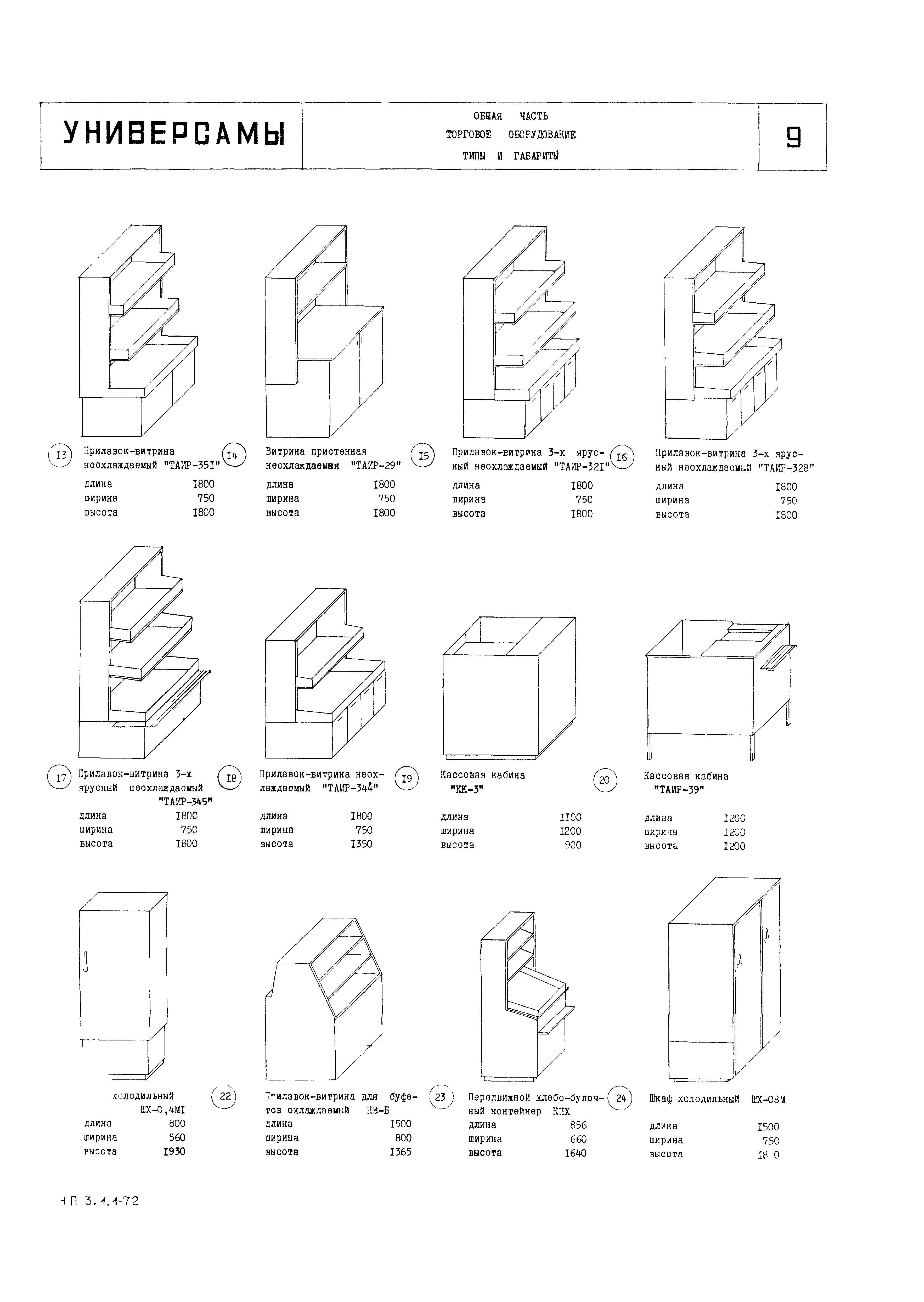 НП 3.1.1-72