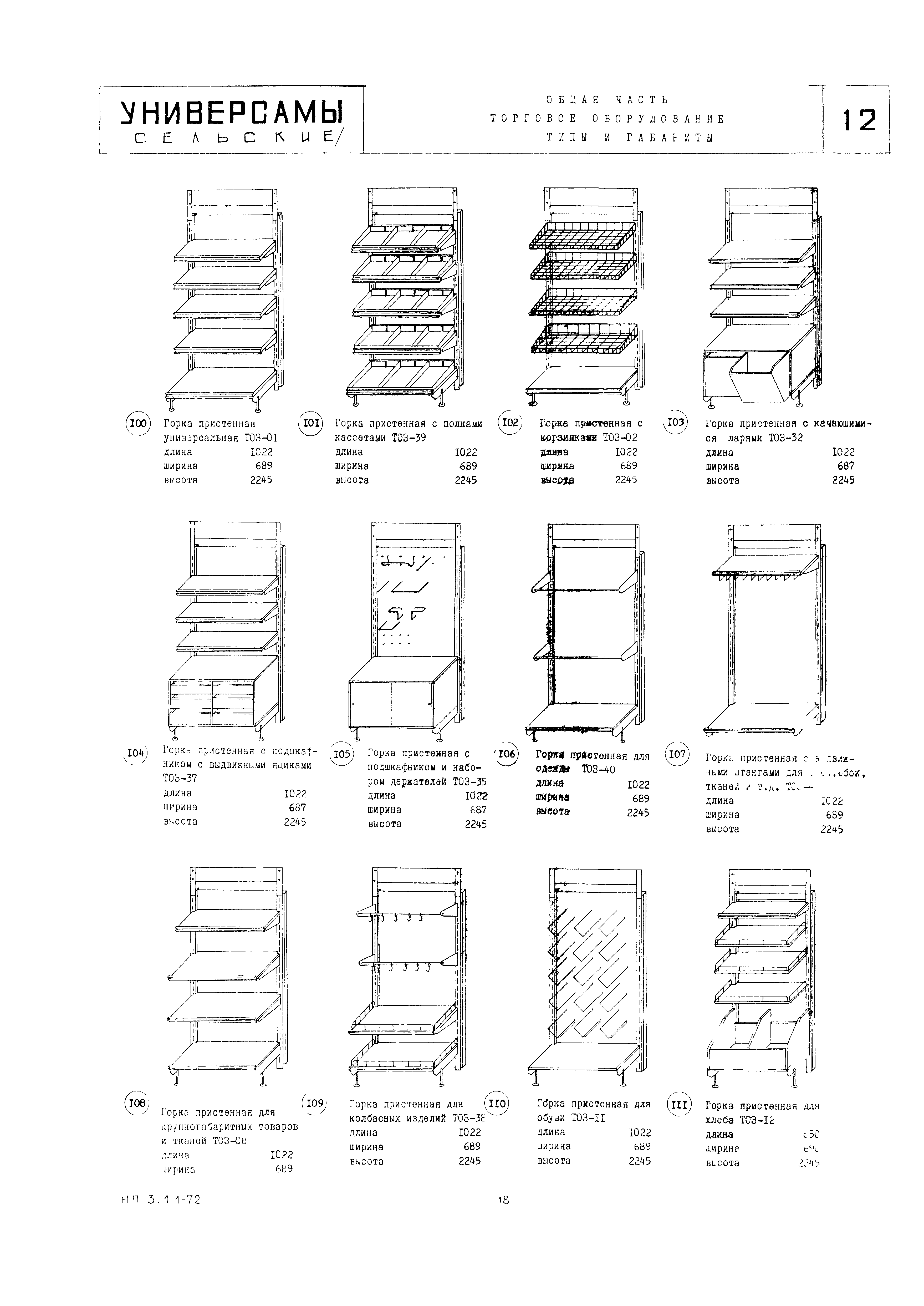 НП 3.1.1-72