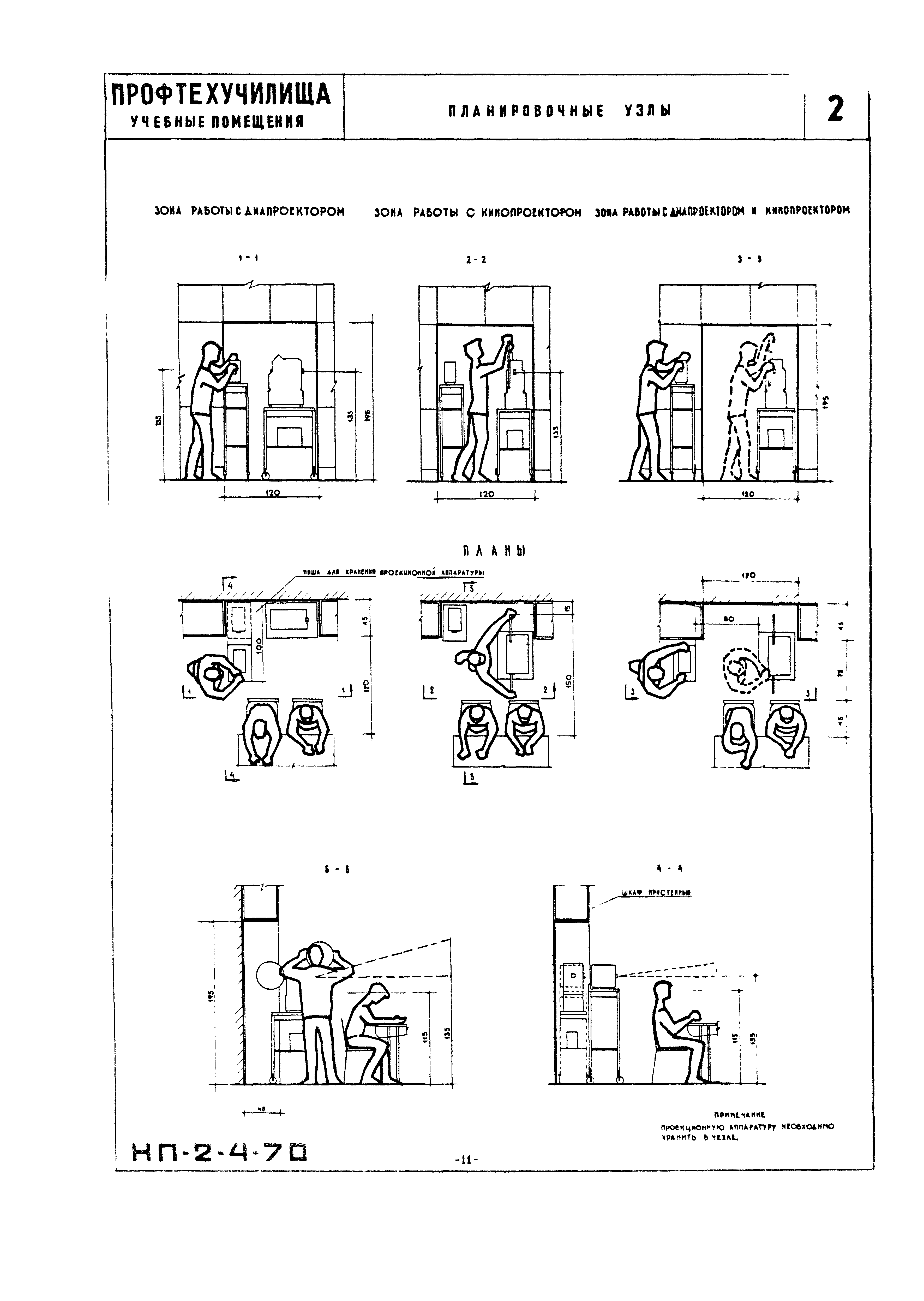 НП 2.4-70