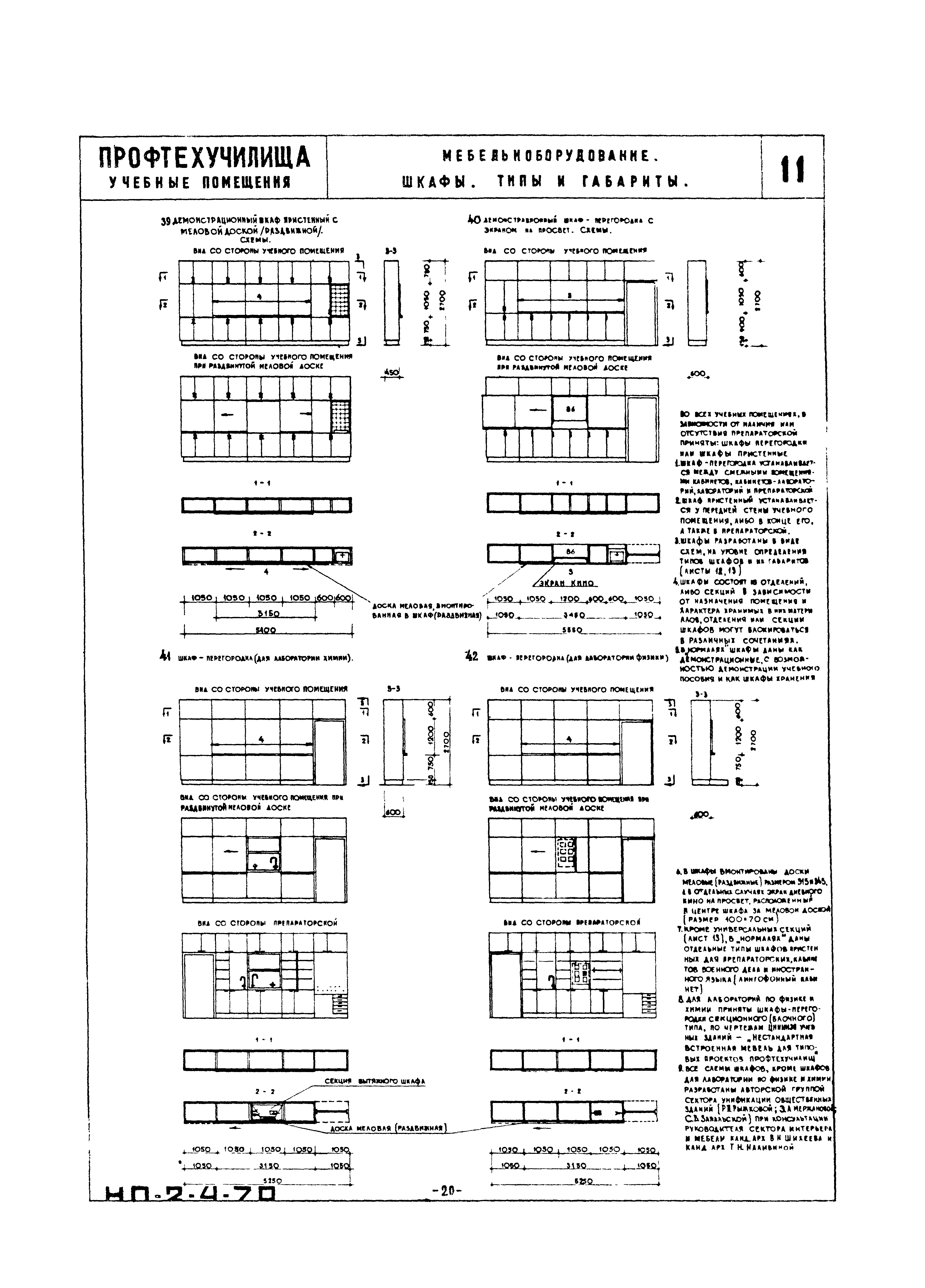 НП 2.4-70