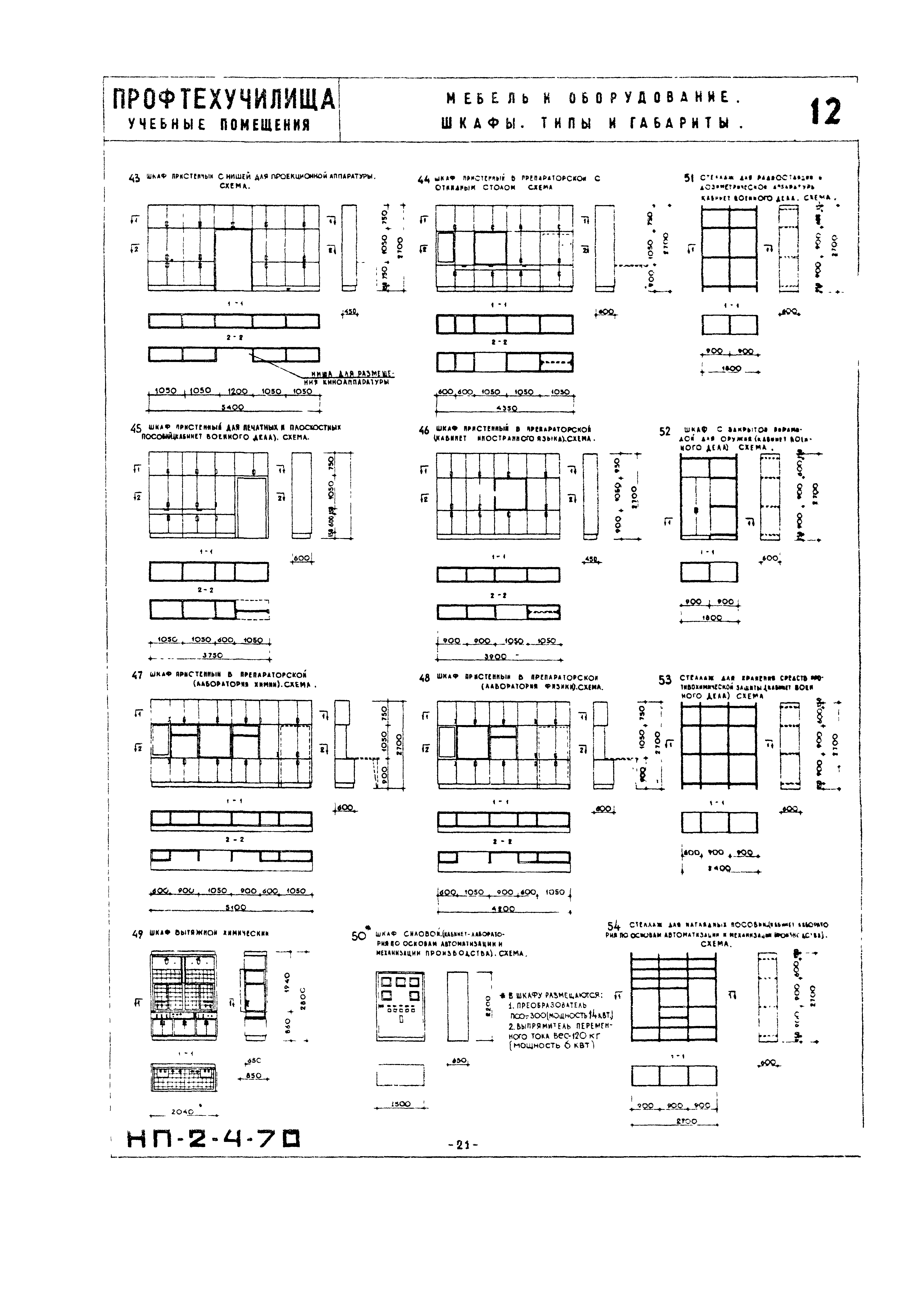 НП 2.4-70