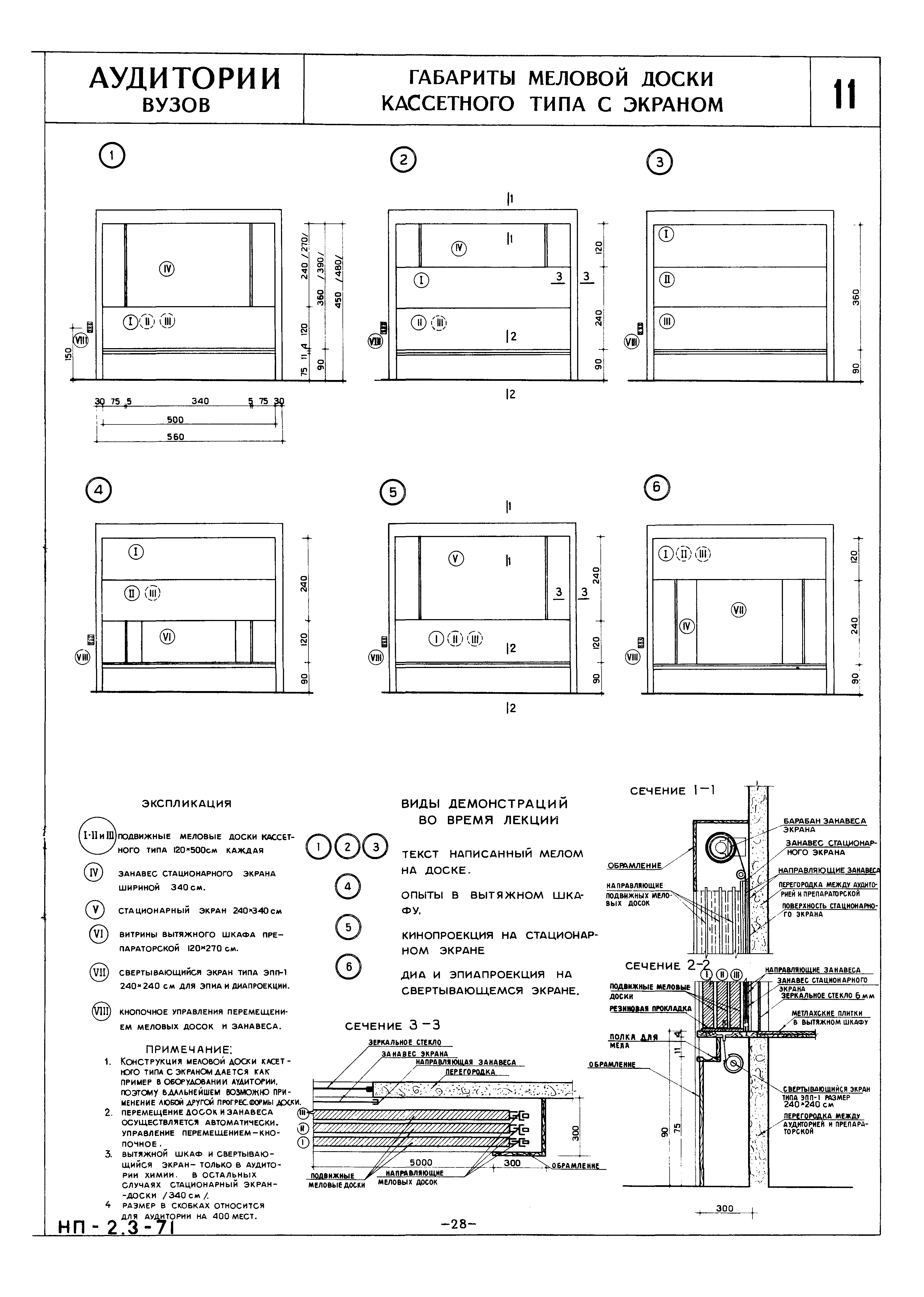 НП 2.3-71