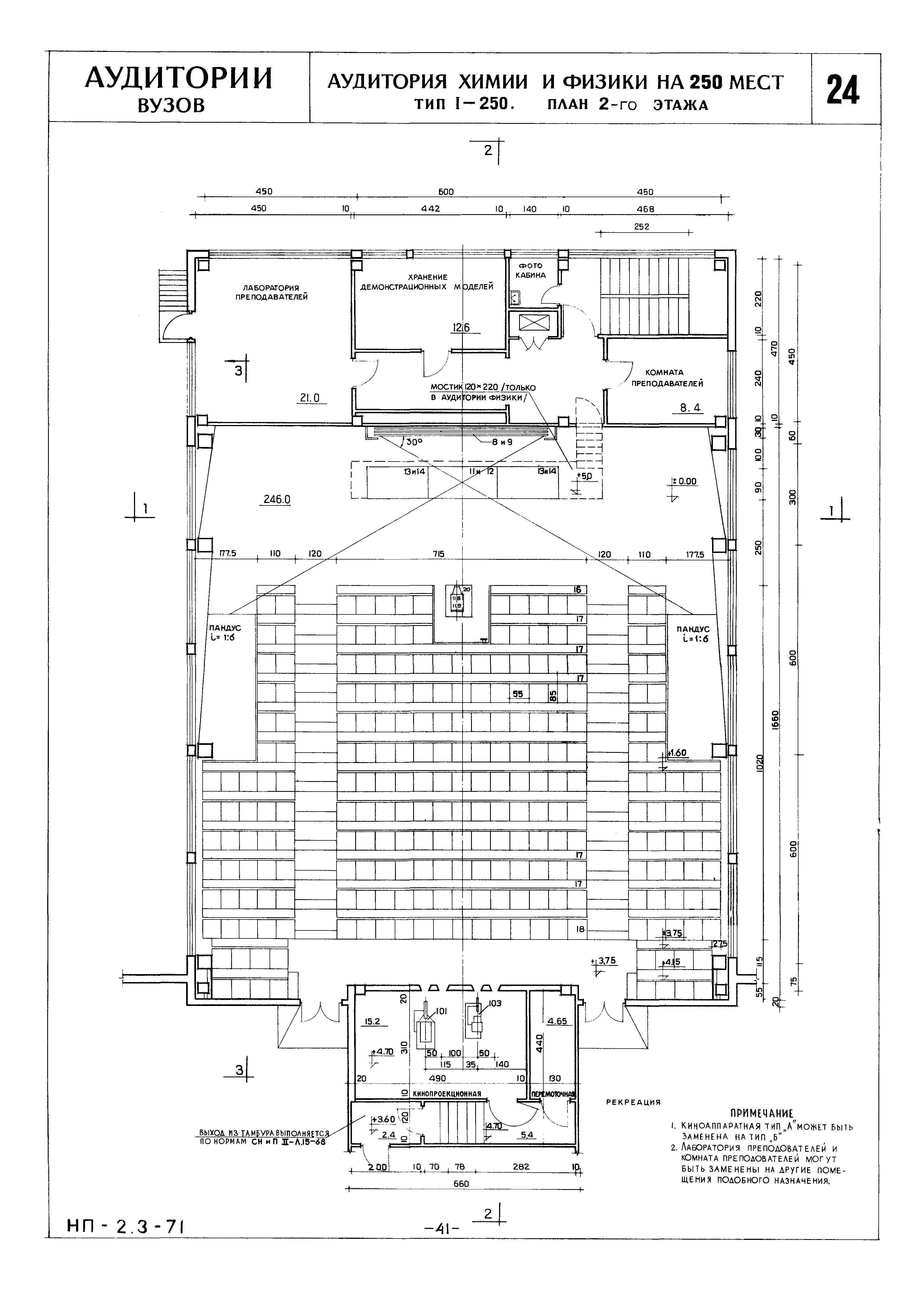 НП 2.3-71