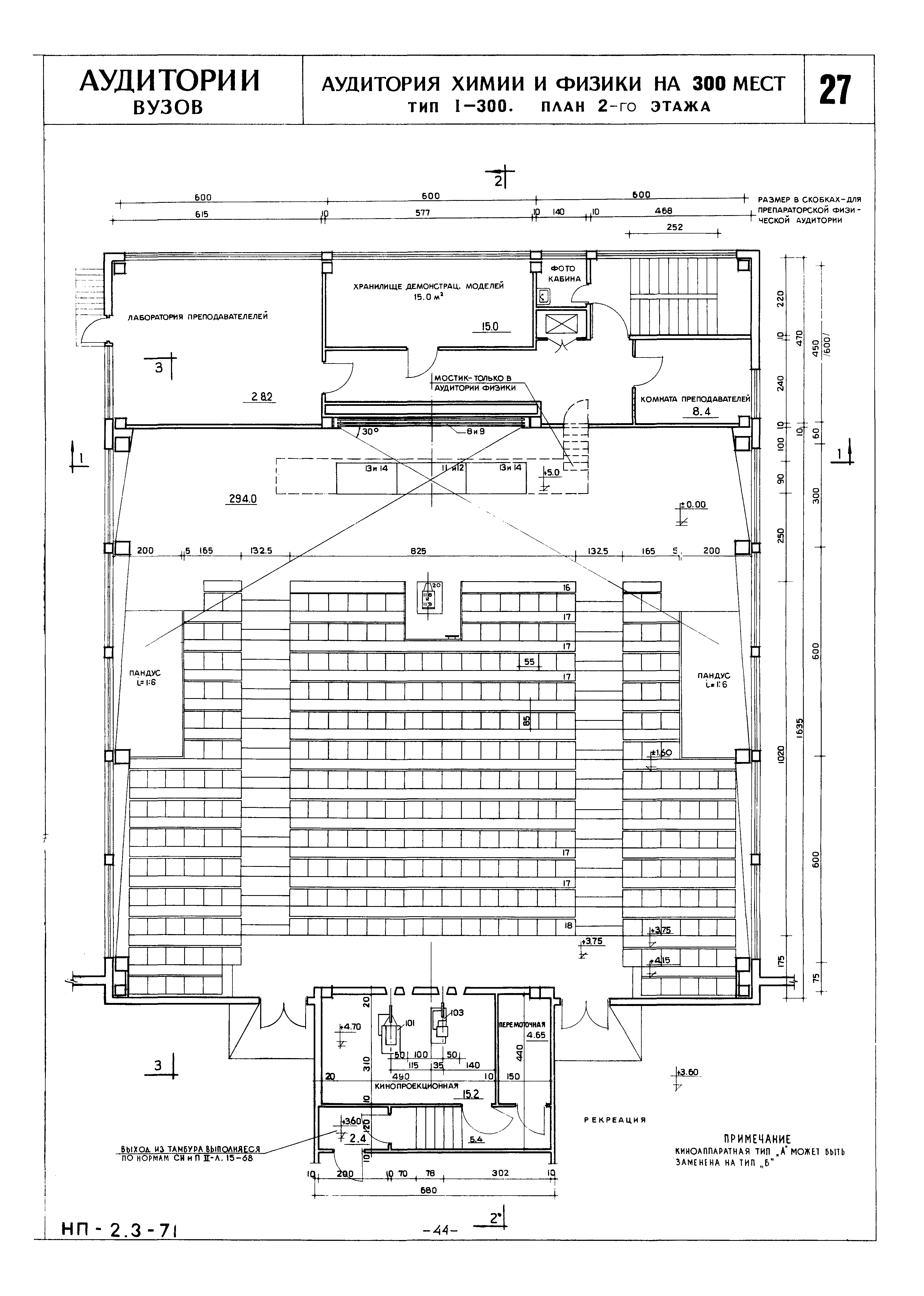 НП 2.3-71